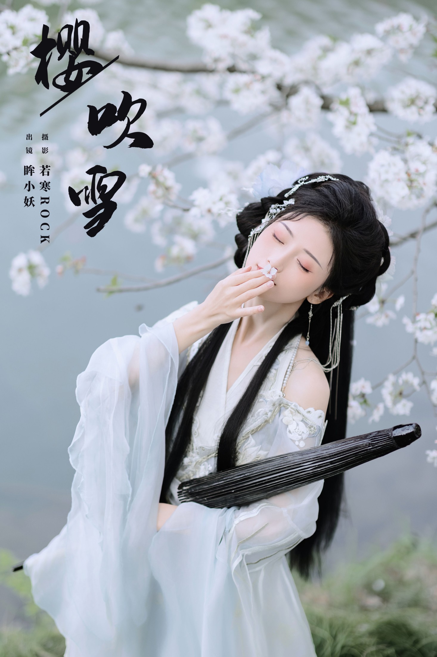ID8197樱吹雪 - 妍画集-妍画集