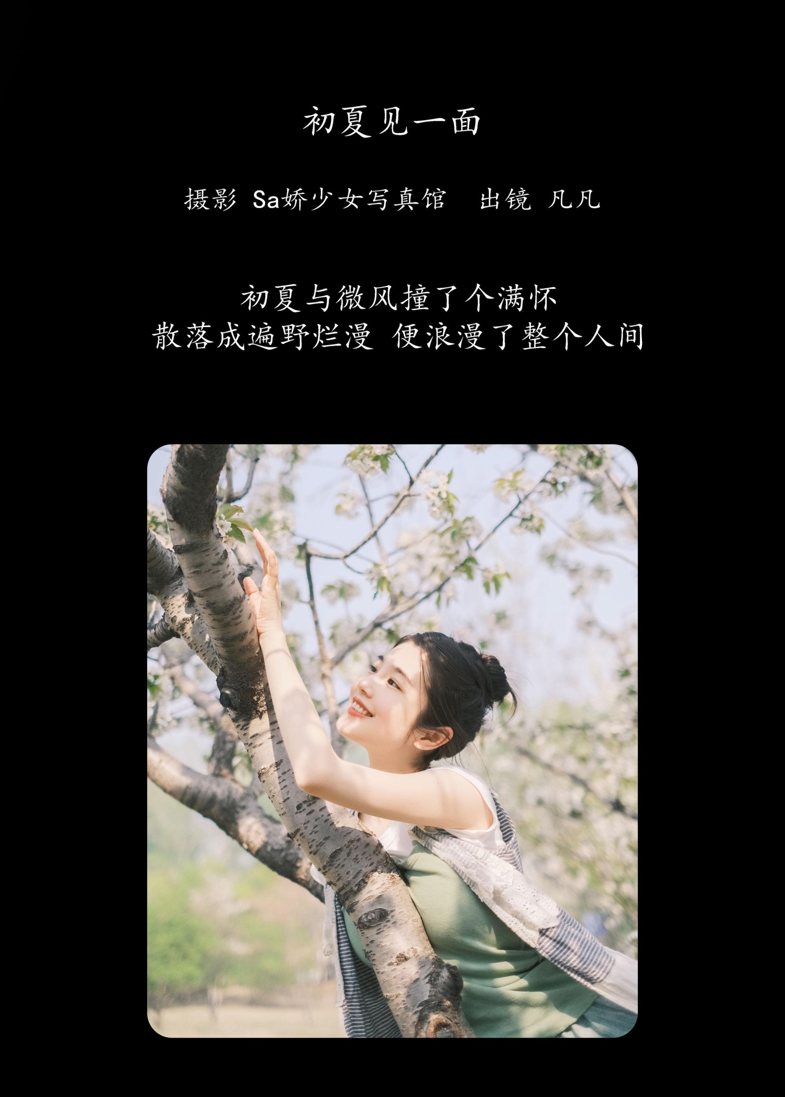 凡凡 – 《初夏见一面》[27P] 插图2