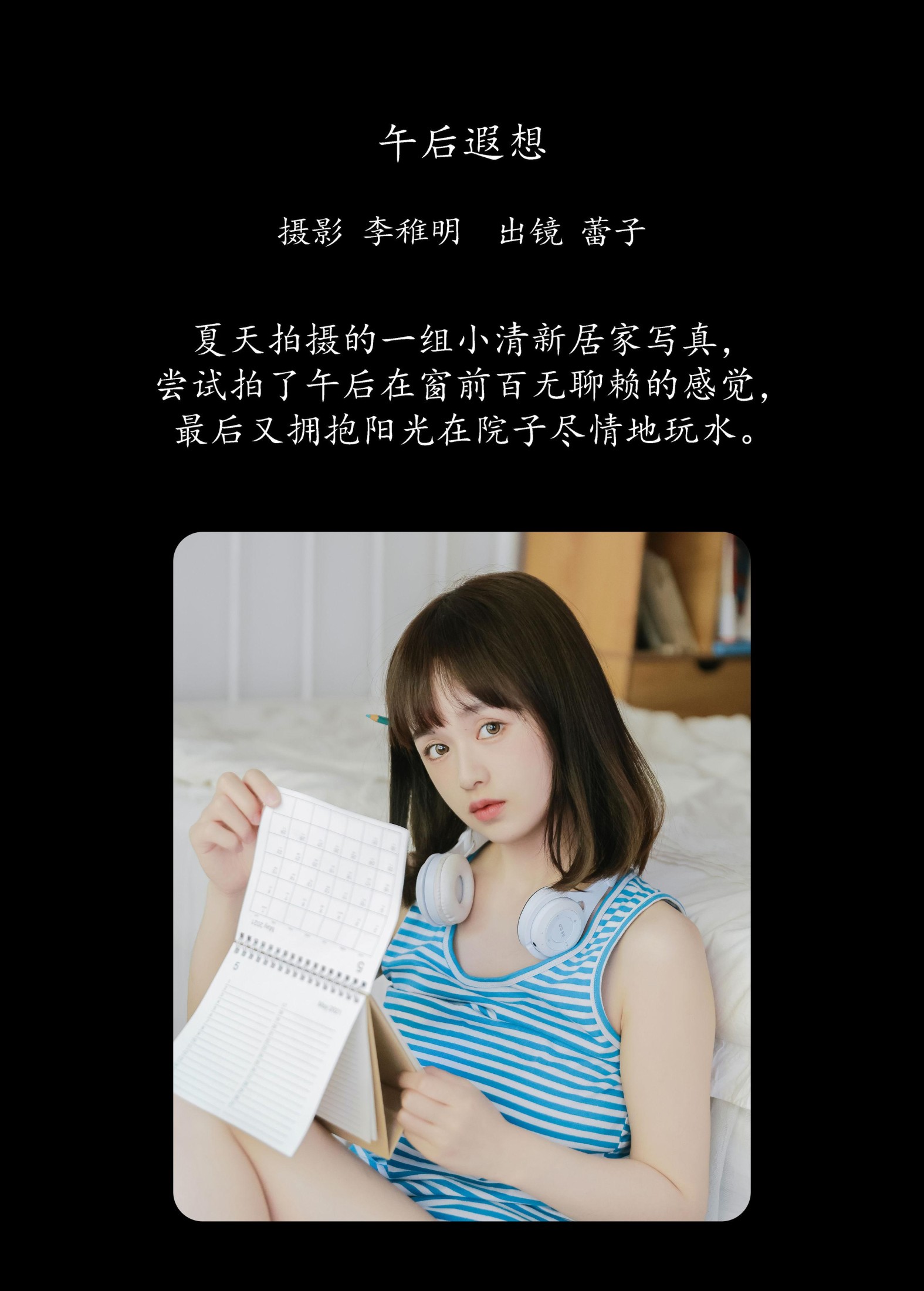 眷村小明 – 《午后遐想》[25P] 插图2