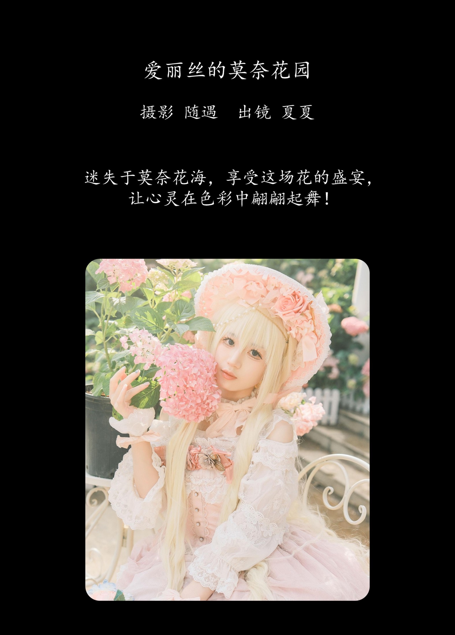 夏夏 – 《爱丽丝的莫奈花园》[26P] 插图2