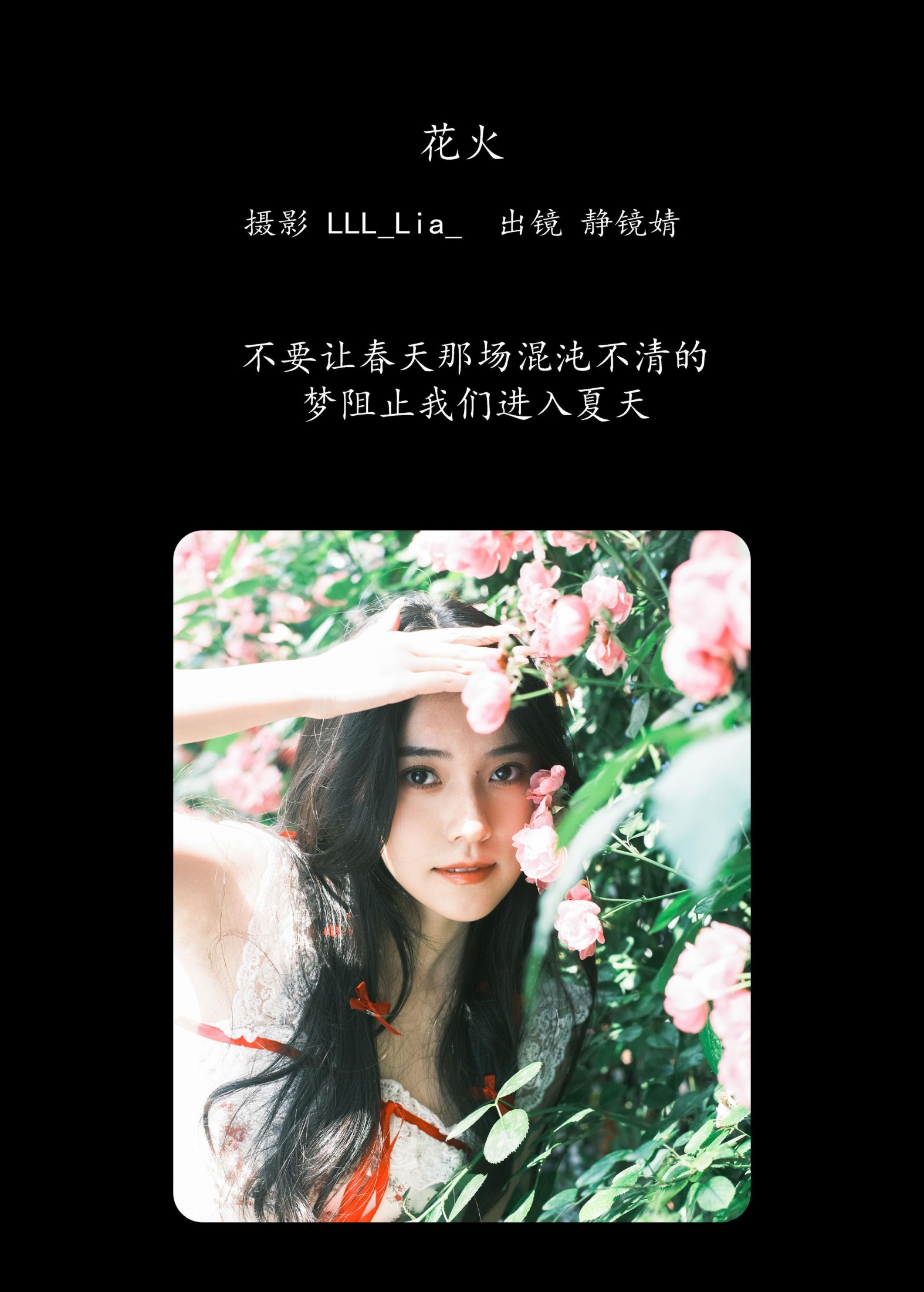 靜鏡婧 – 《花火》[26P] 插图2