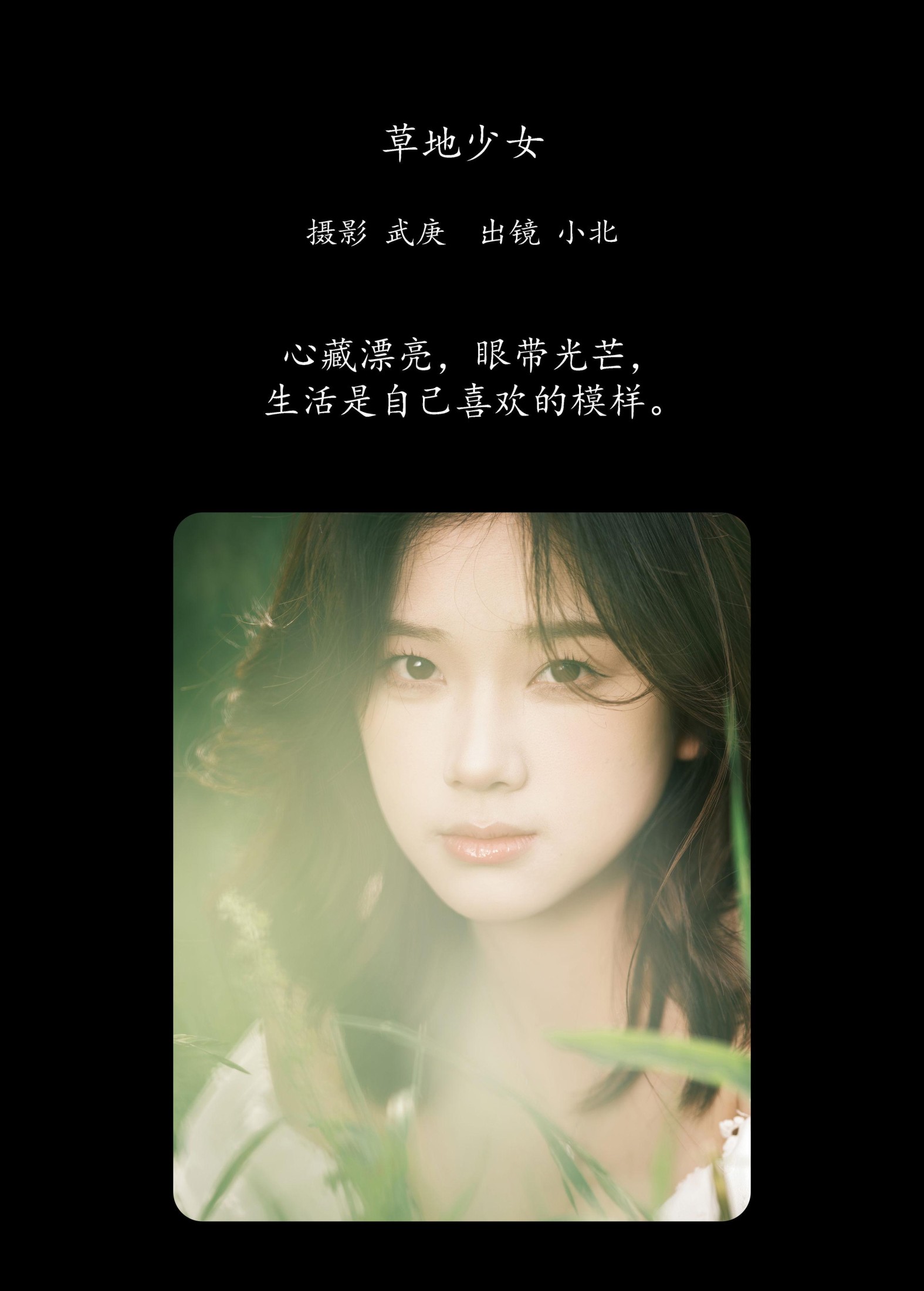 To小北 – 《草地少女》[39P] 插图2