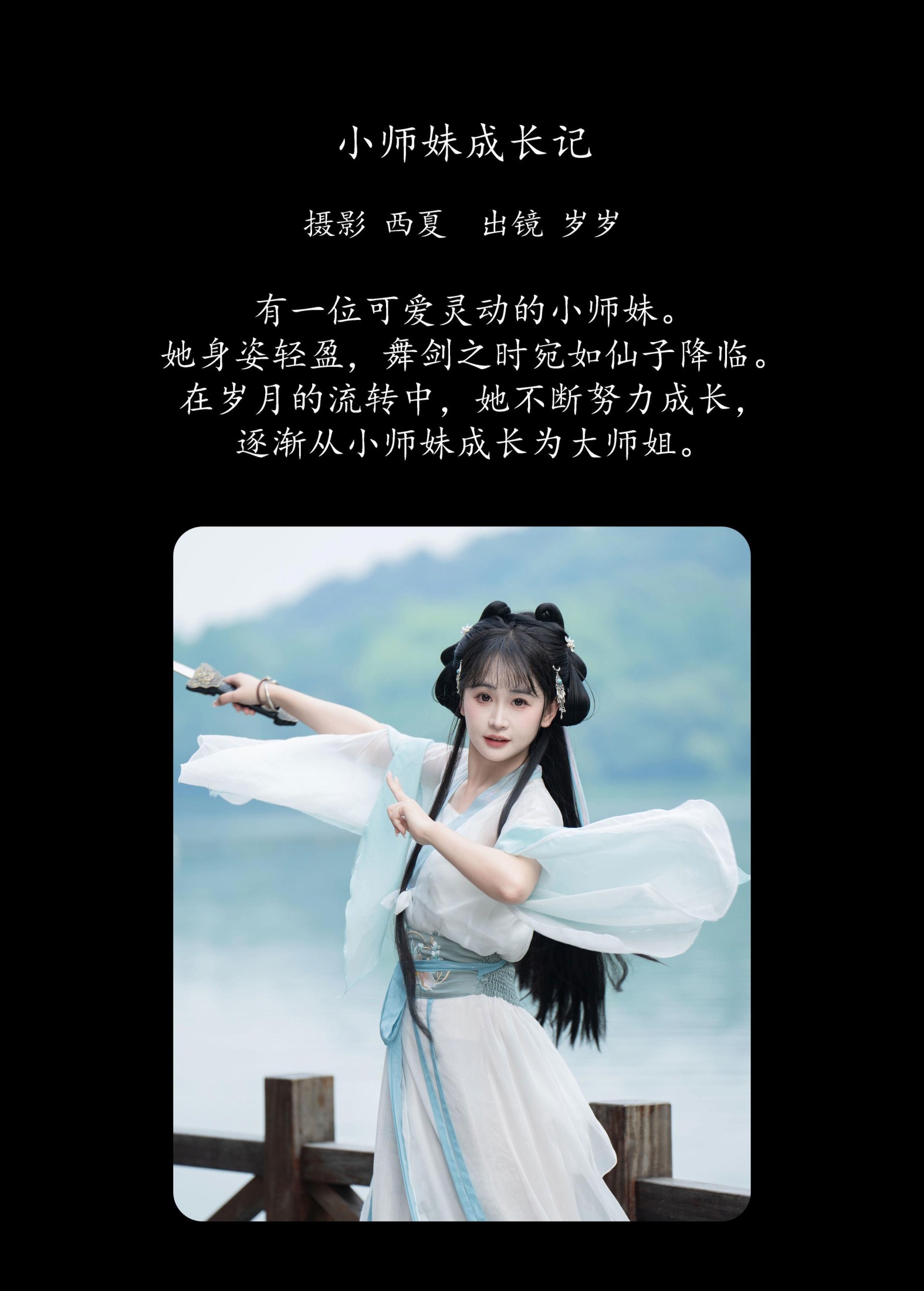 湫一只岁岁 – 《小师妹成长记》[30P] 插图2