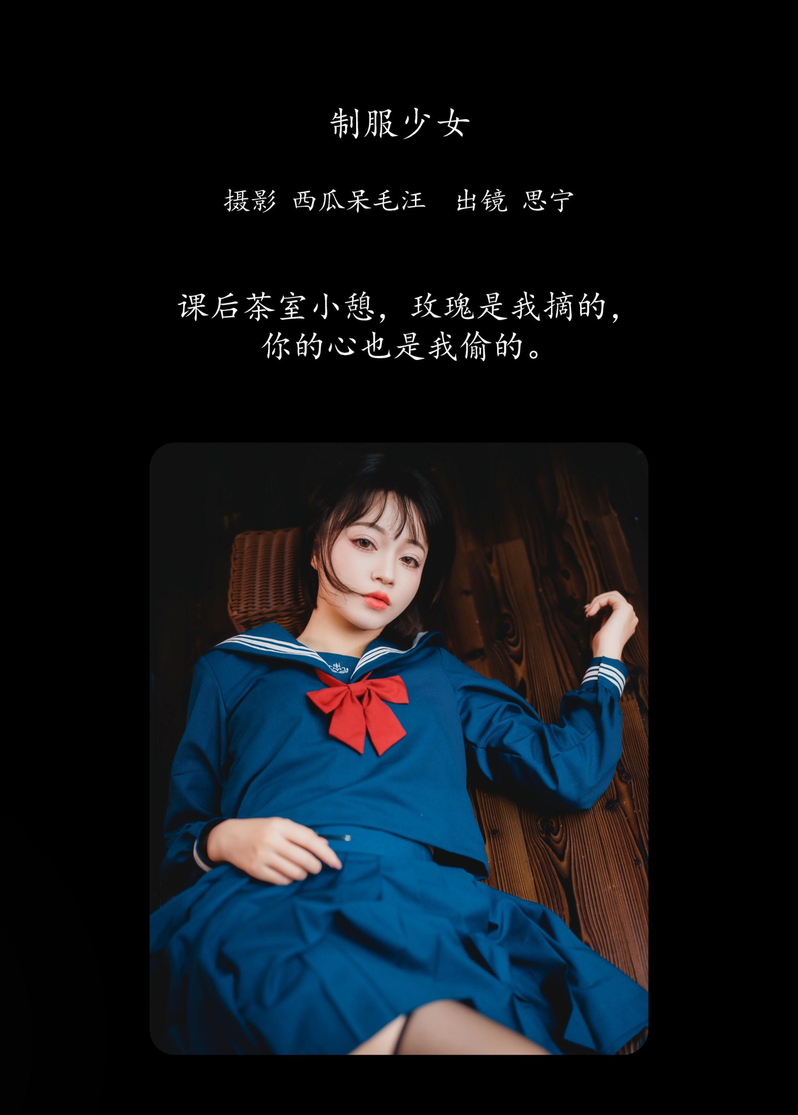 Disexi思宁 – 《制服少女》[22P] 插图2