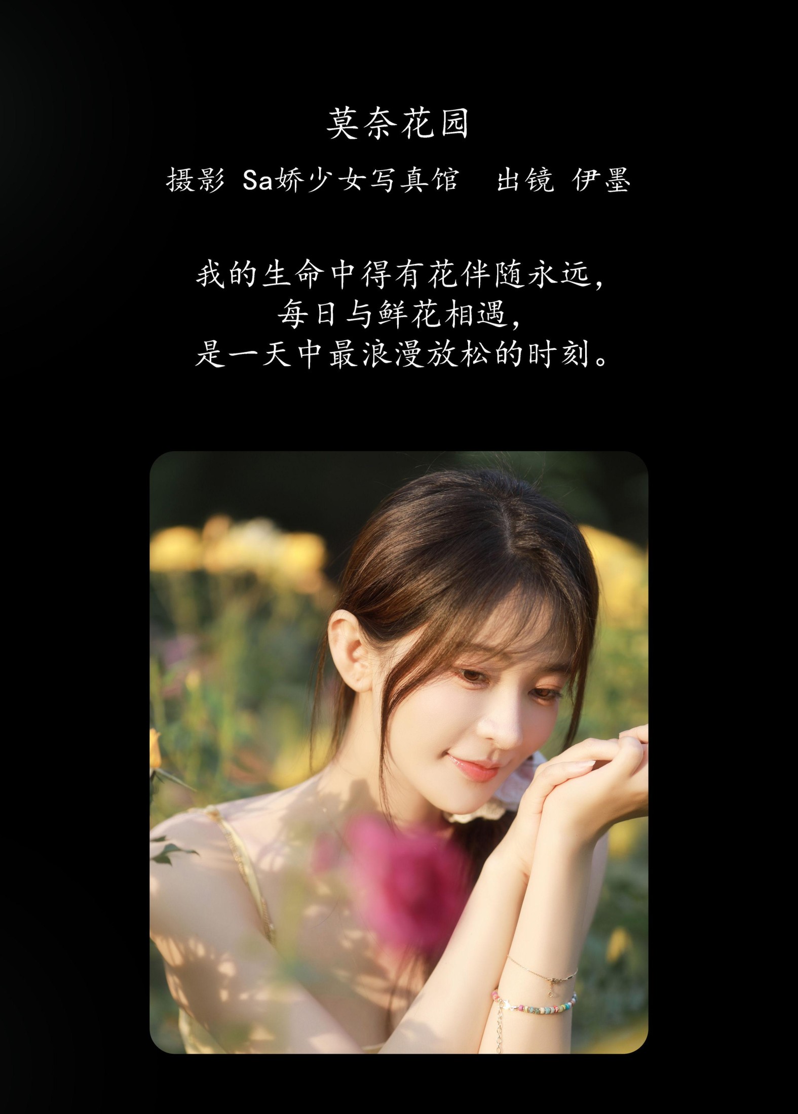 杨伊墨 – 《莫奈花园》[35P] 插图2