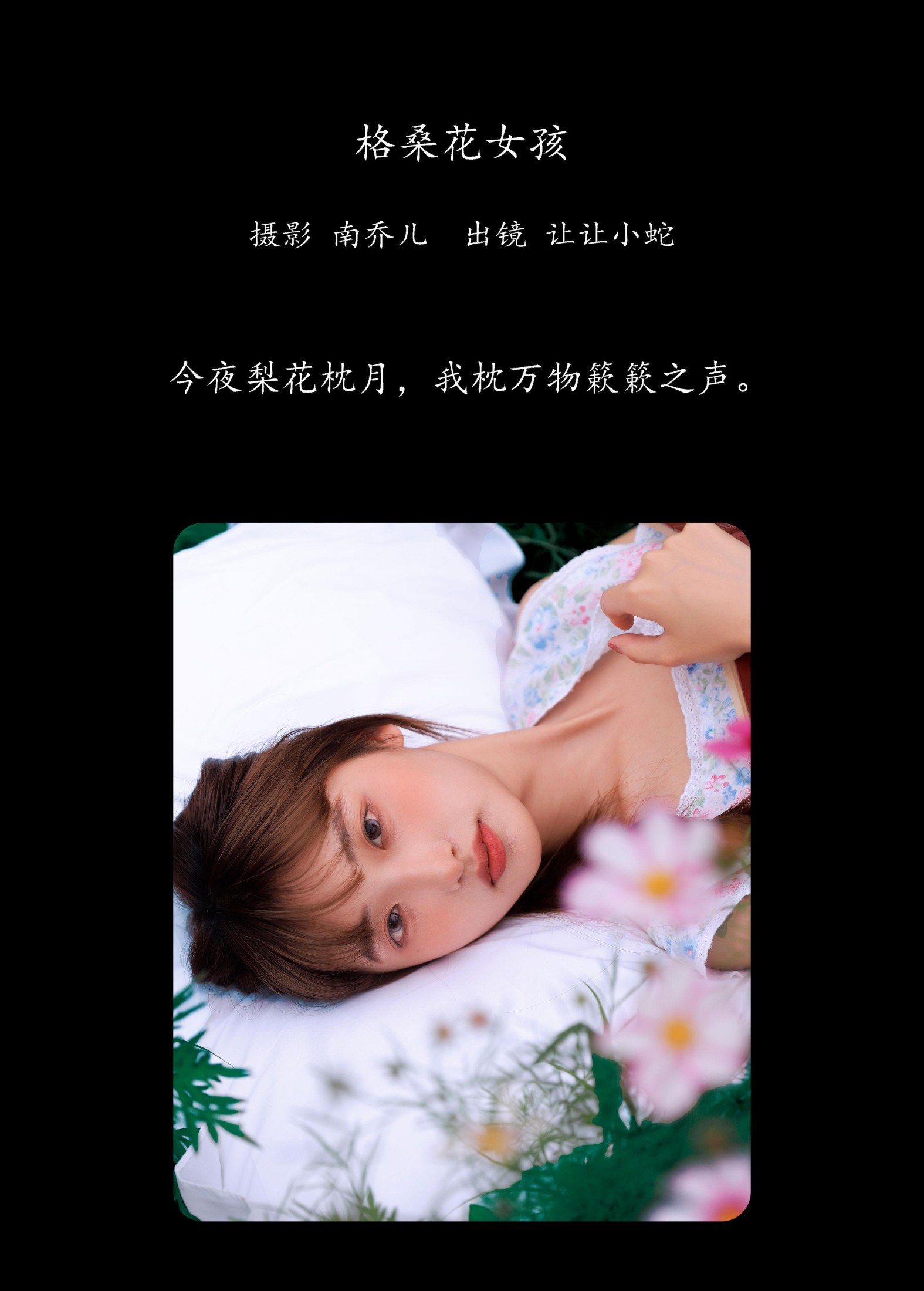 陈年小九 – 《格桑花女孩》[33P] 插图2