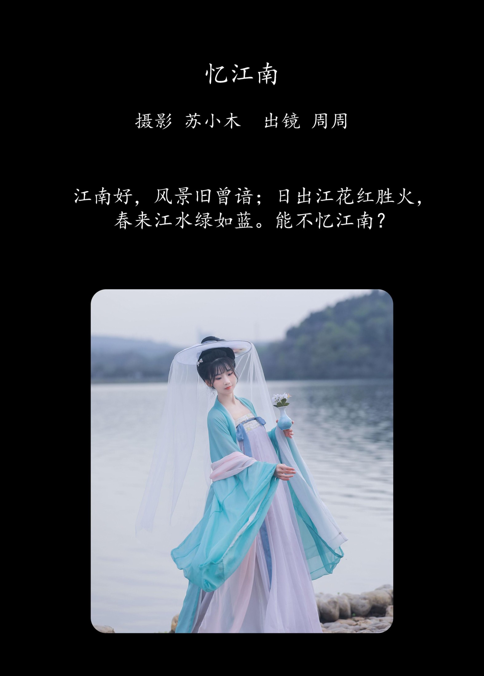 周周Ay – 《忆江南》[23P] 插图2