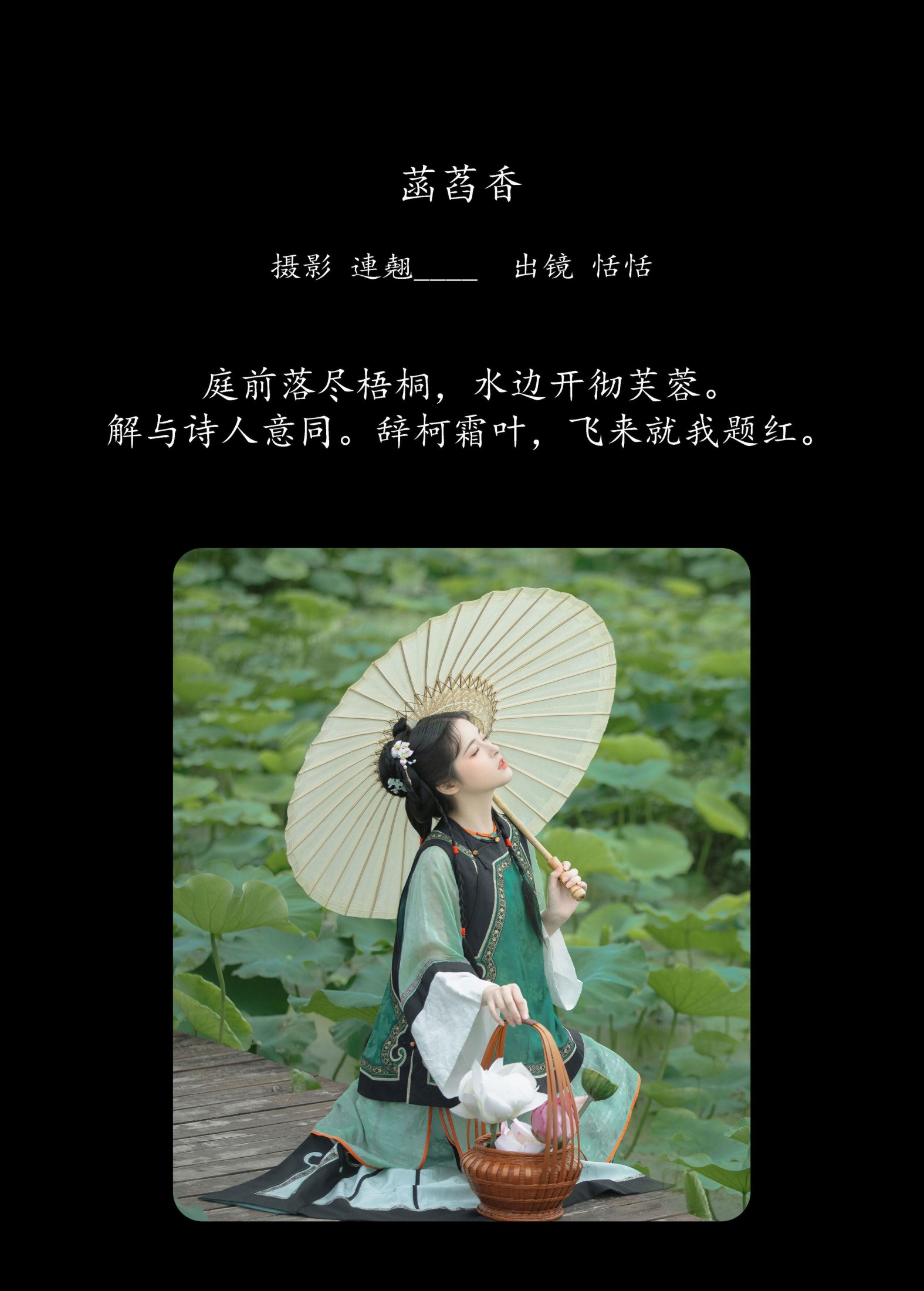 恬恬圈圈 – 《菡萏香》[46P] 插图2