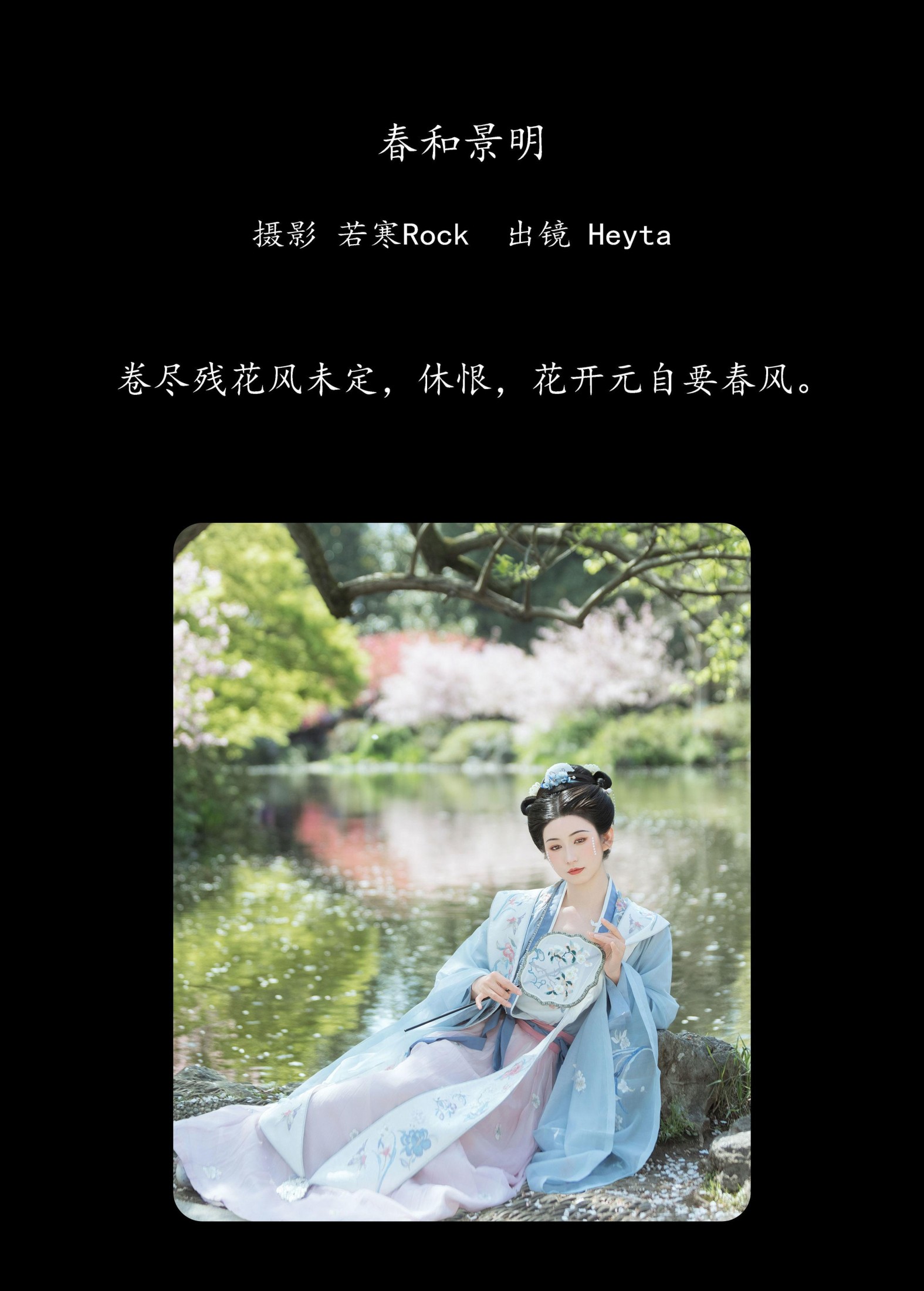 Heyta – 《春和景明》[33P] 插图2