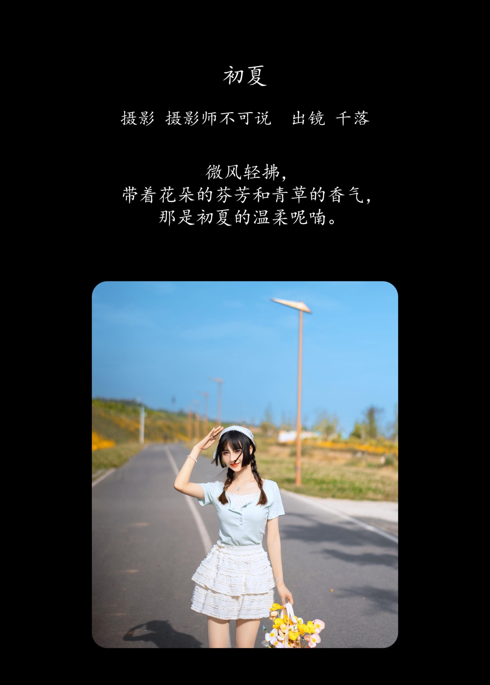 千落.奶尤 – 《初夏》[57P] 插图2