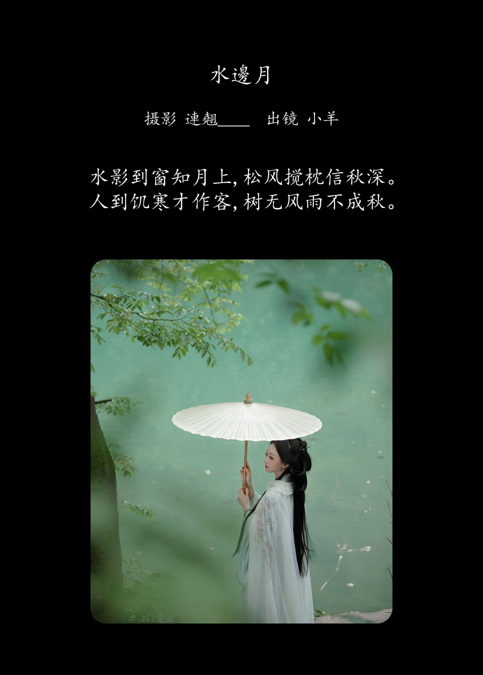 小羊 – 《水边月》[33P] 插图2