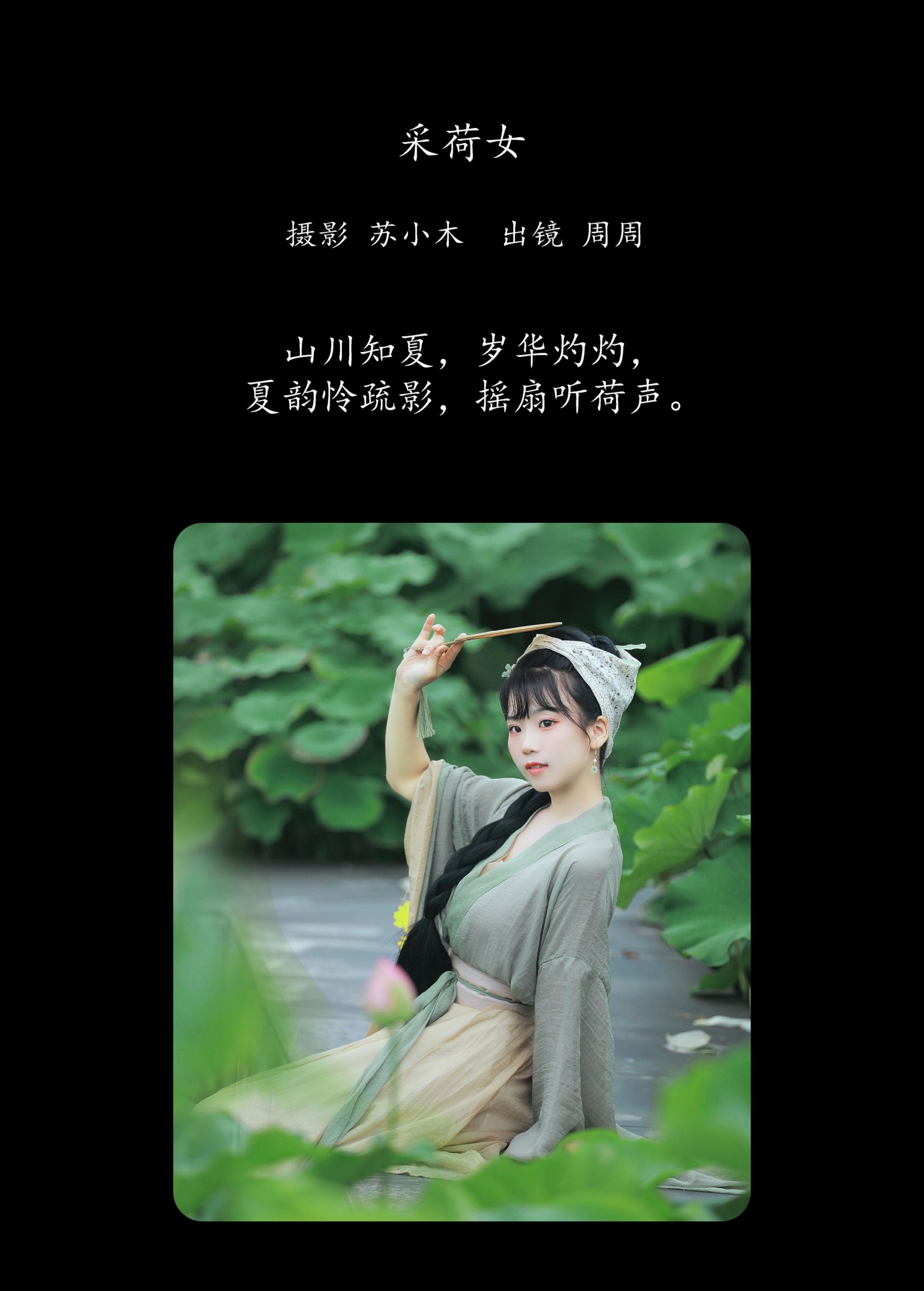 周周Ay – 《采荷女》[23P] 插图2