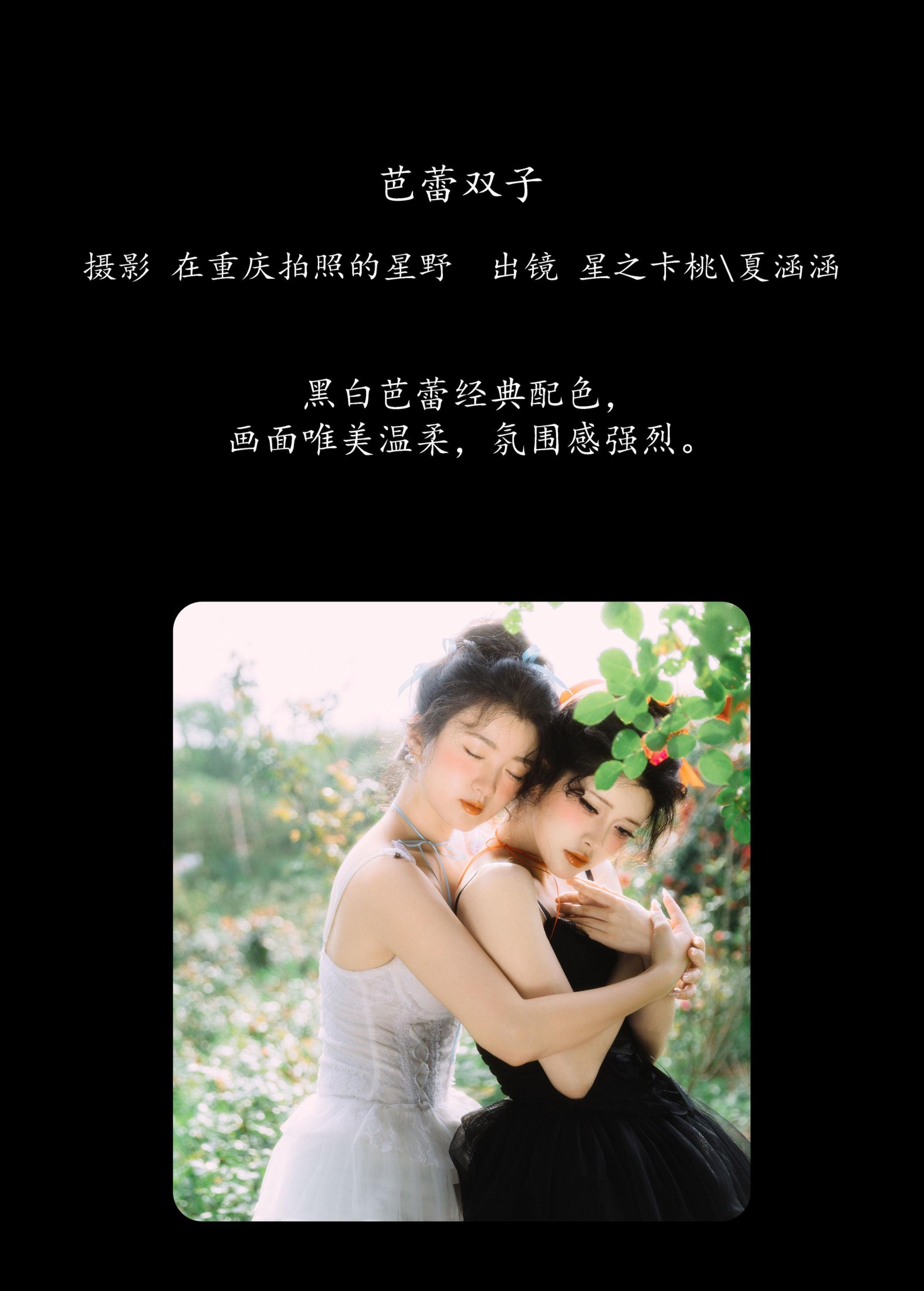 夏涵涵 星之卡桃 – 《芭蕾双子》[35P] 插图2