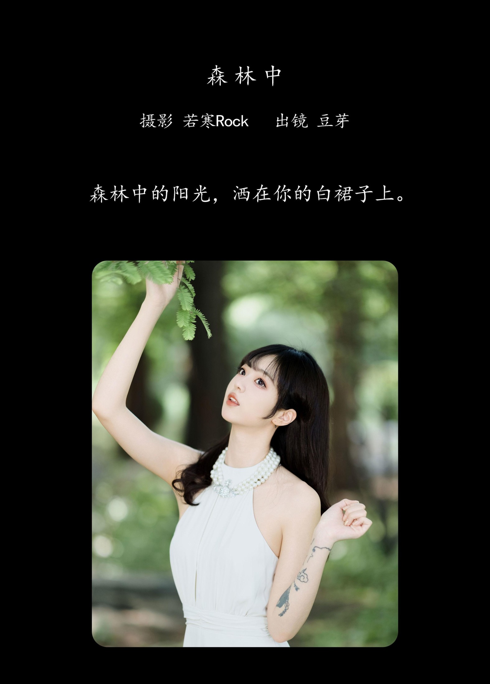 刺青师豆芽 – 《森林中》[30P] 插图2