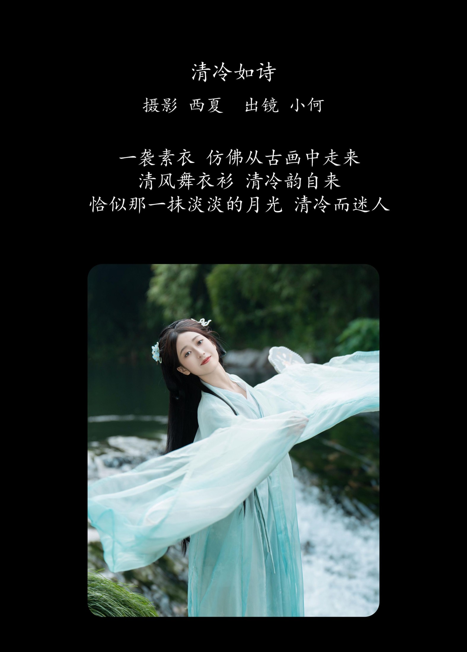 小何 – 《清冷如诗》[23P] 插图2