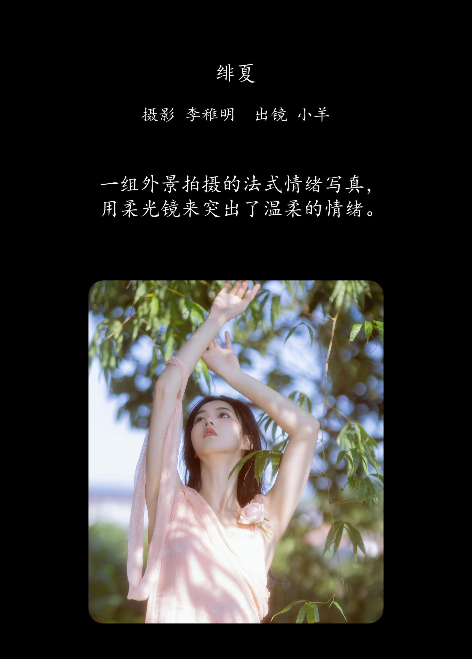 小羊 – 《绯夏》[26P] 插图2