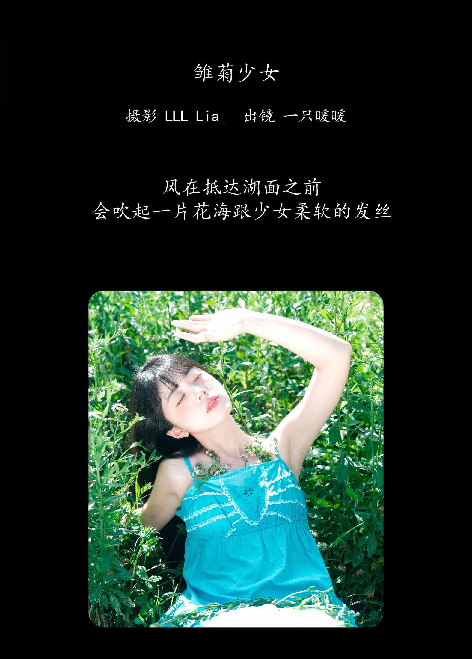 一只暖暖 – 《雏菊少女》[25P] 插图2