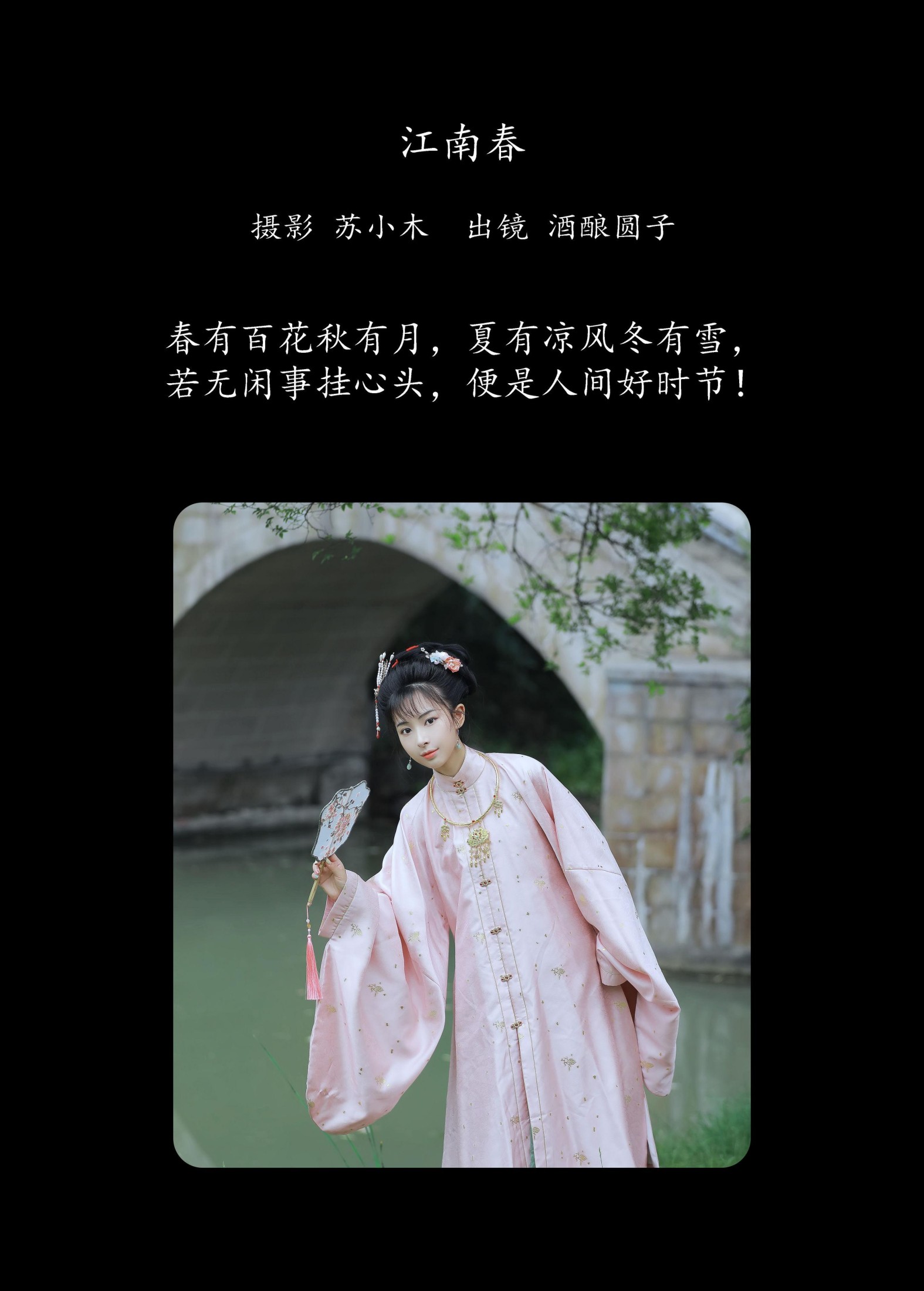 酒酿圆子 – 《江南春》[25P] 插图2