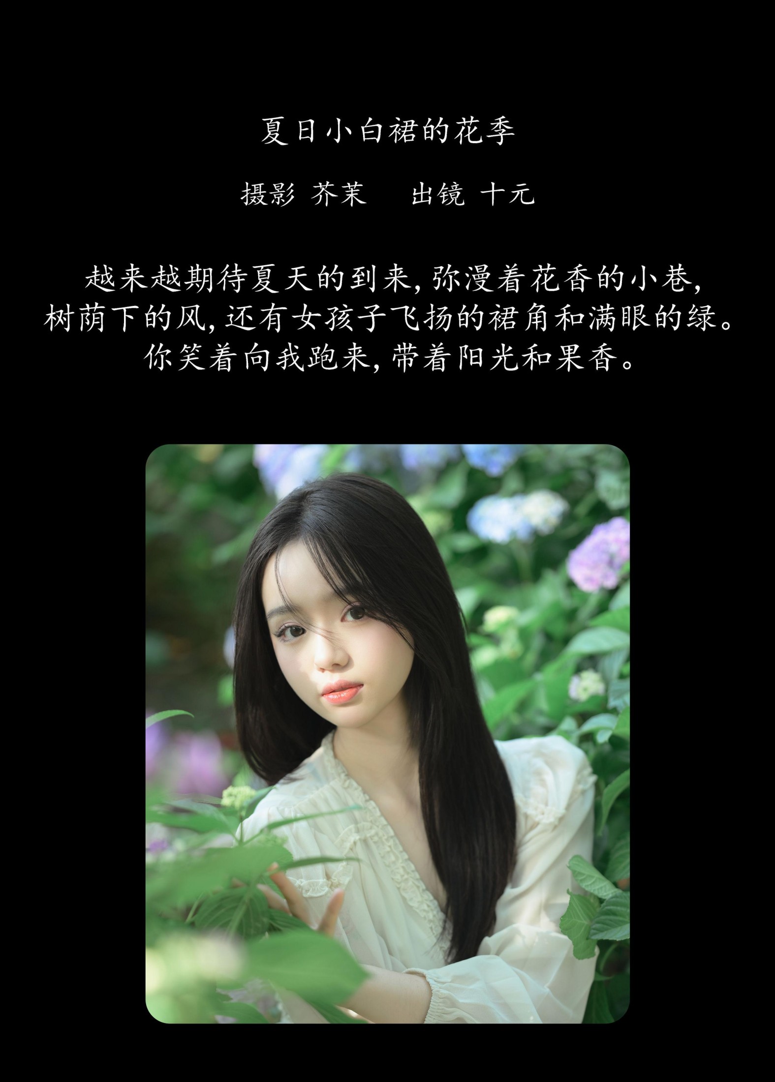 十元 – 《夏日小白裙的花季》[27P] 插图2