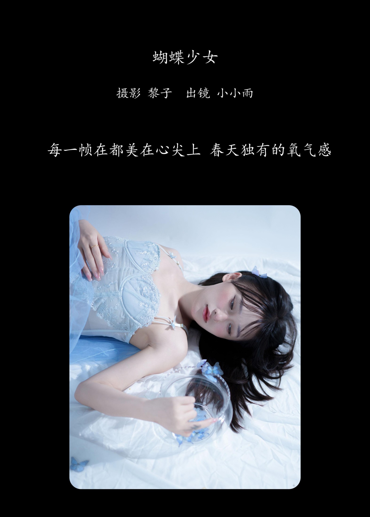 小小雨 – 《蝴蝶少女》[22P] 插图2