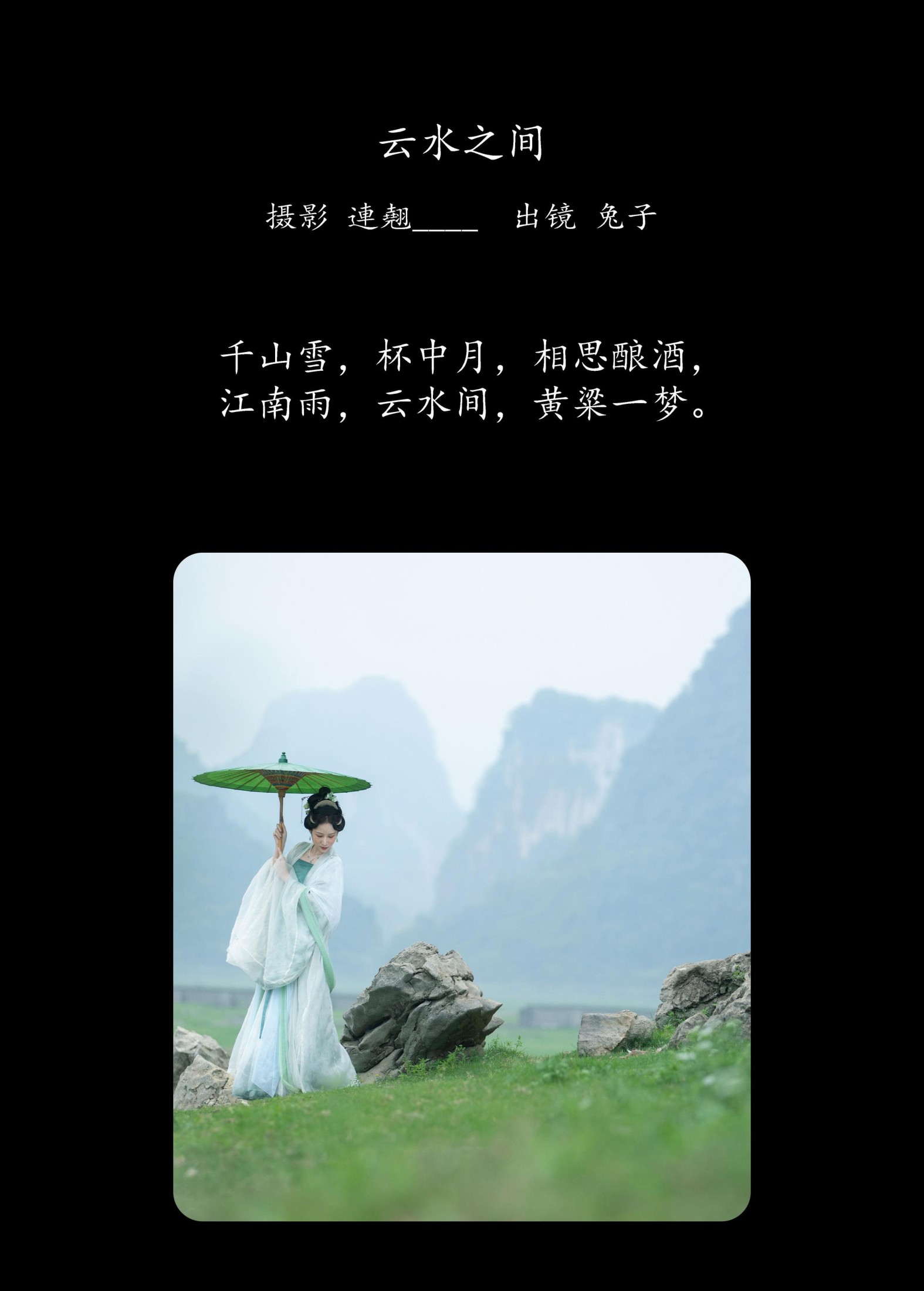 鲇泽美咲 – 《云水之间》[26P] 插图2