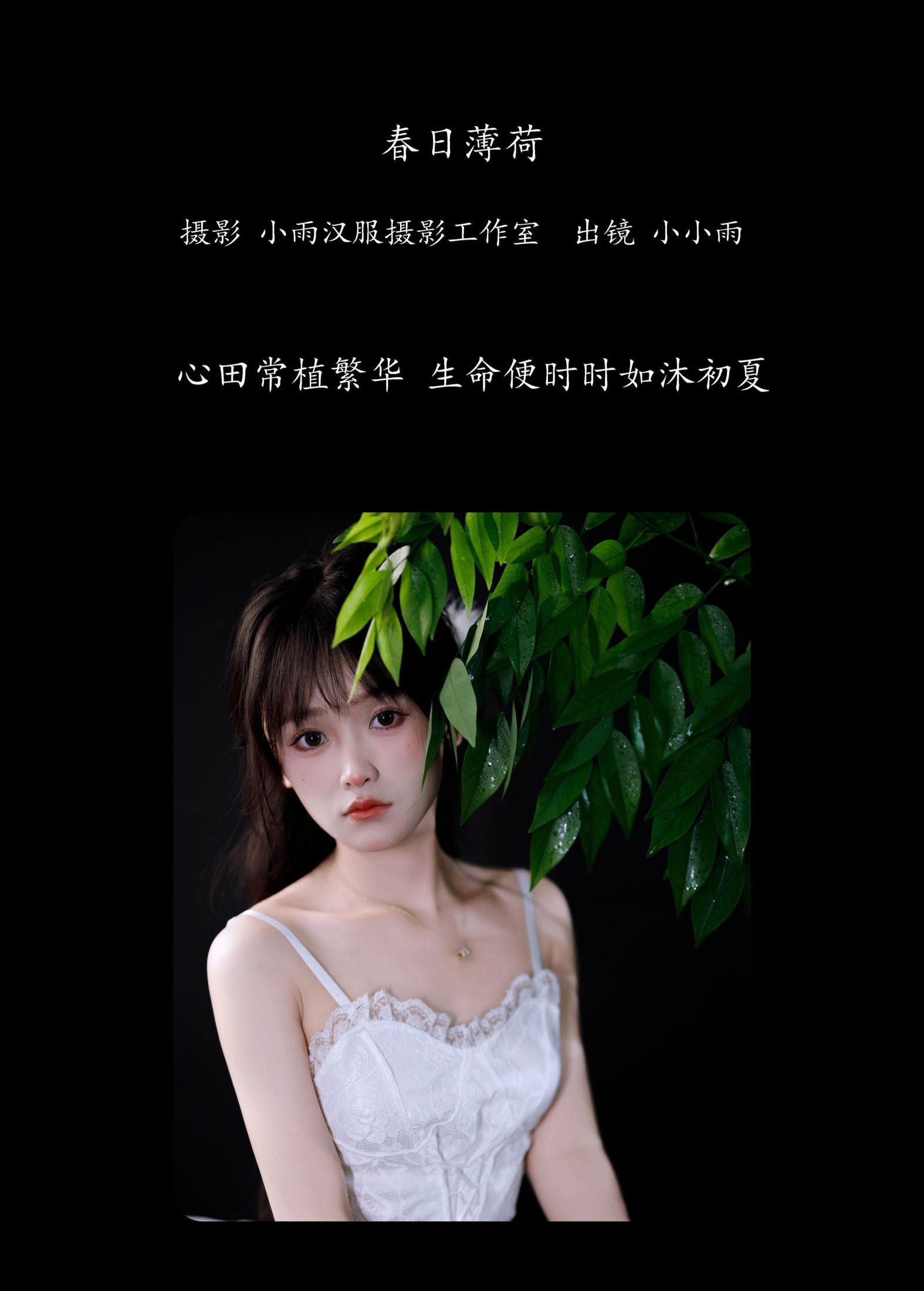 小小雨 – 《春日薄荷》[27P] 插图2