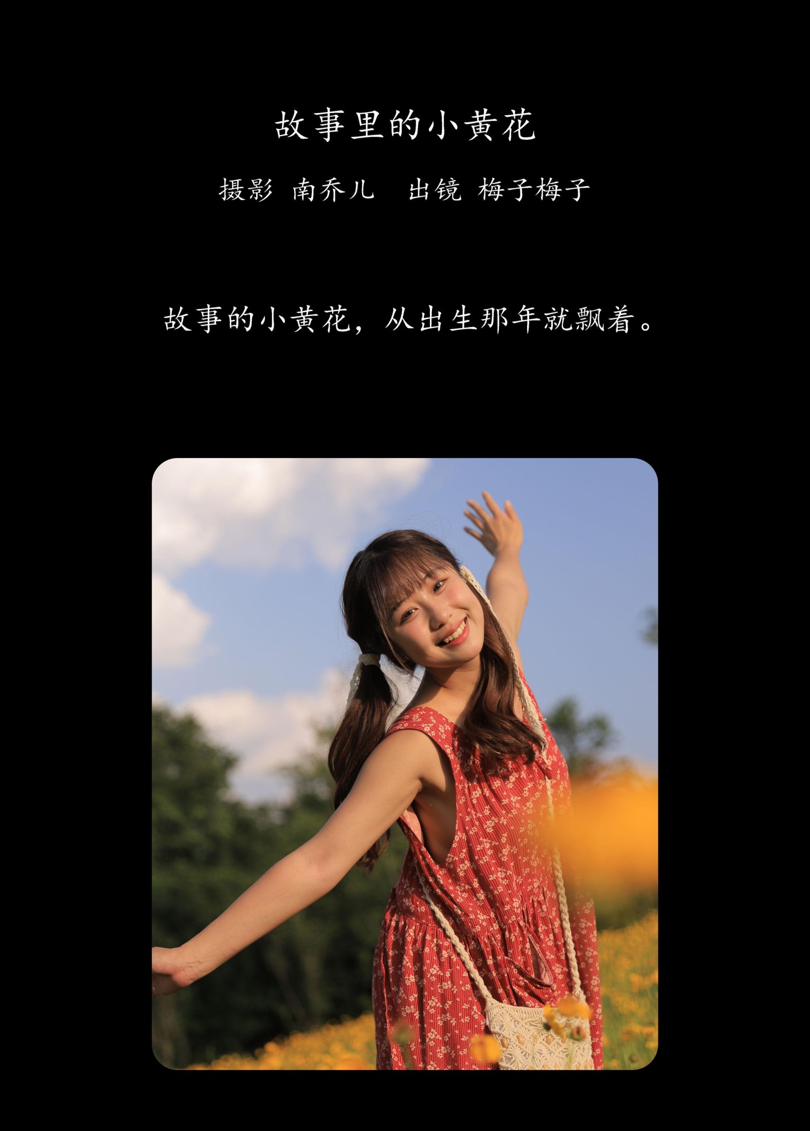 梅子梅子 – 《故事里的小黄花》[32P] 插图2