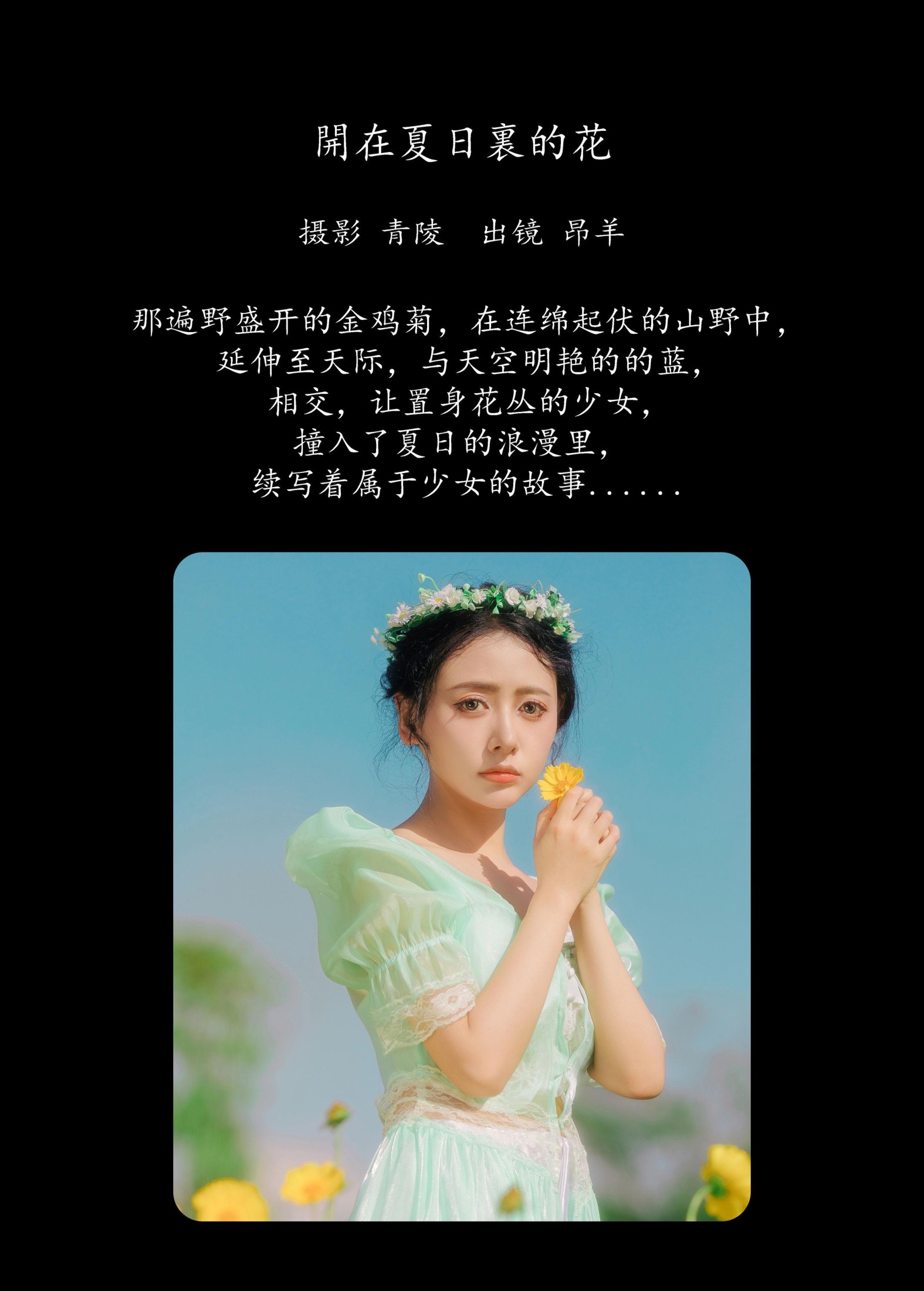 是昂羊呀 – 《开在夏日里的花》[36P] 插图2