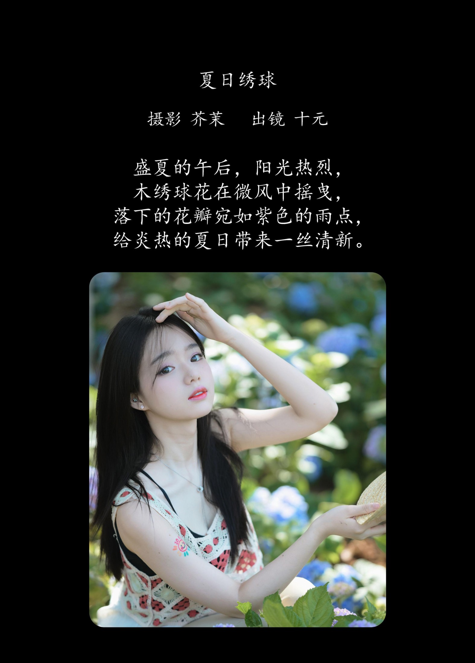 十元 – 《夏日绣球》[22P] 插图2