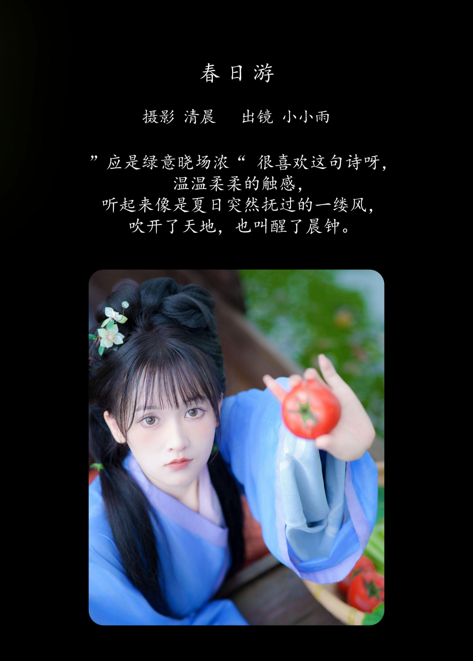 小小雨 – 《春日游》[38P] 插图2