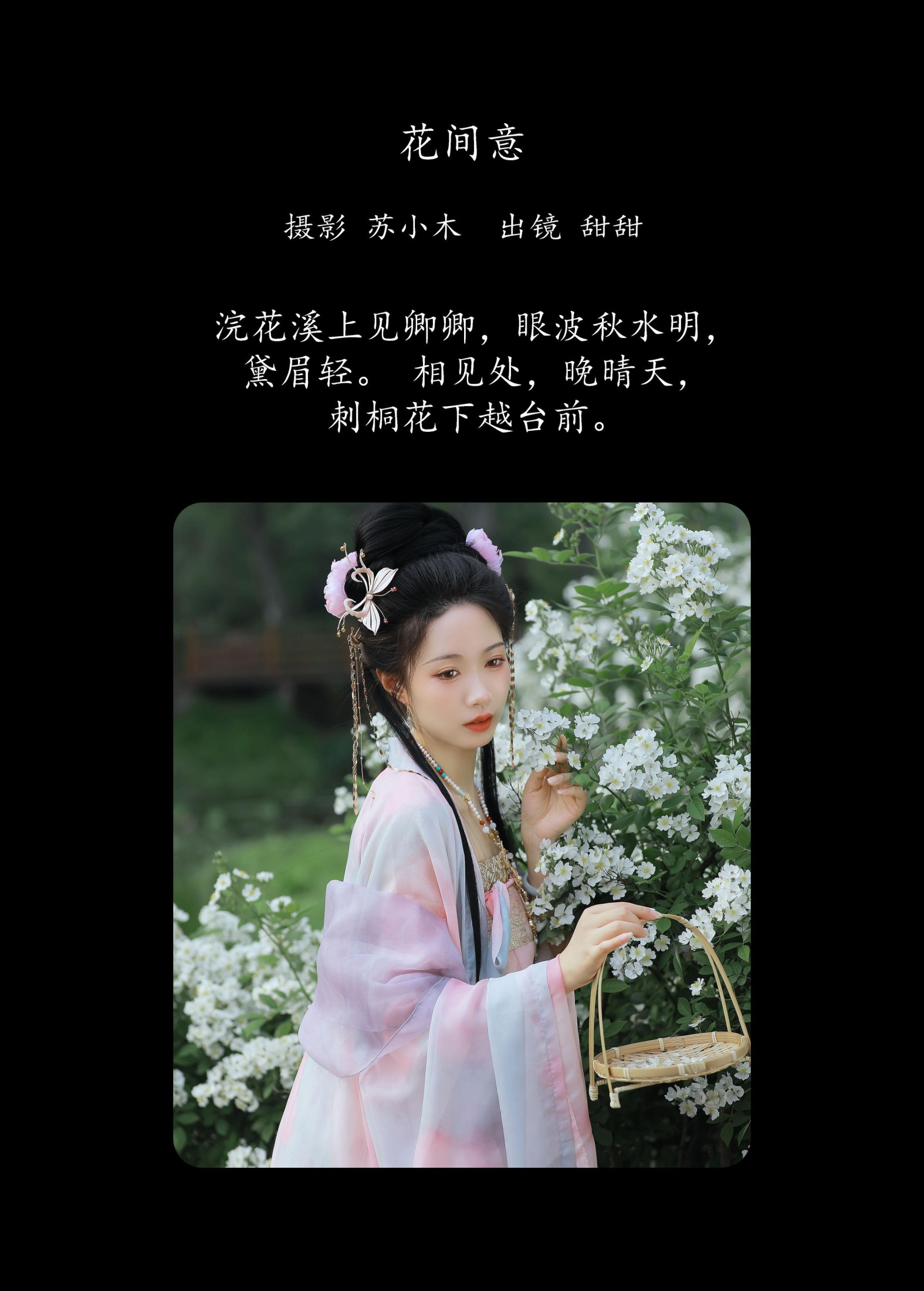 甜甜 – 《花间意》[22P] 插图2