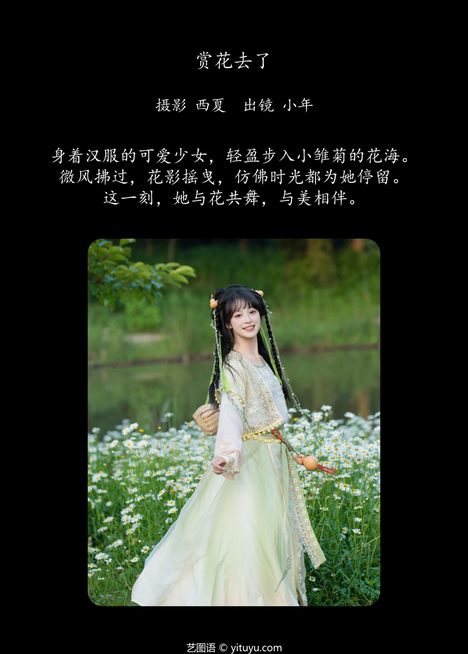 夏芋小年 – 《赏花去了》[25P] 插图2