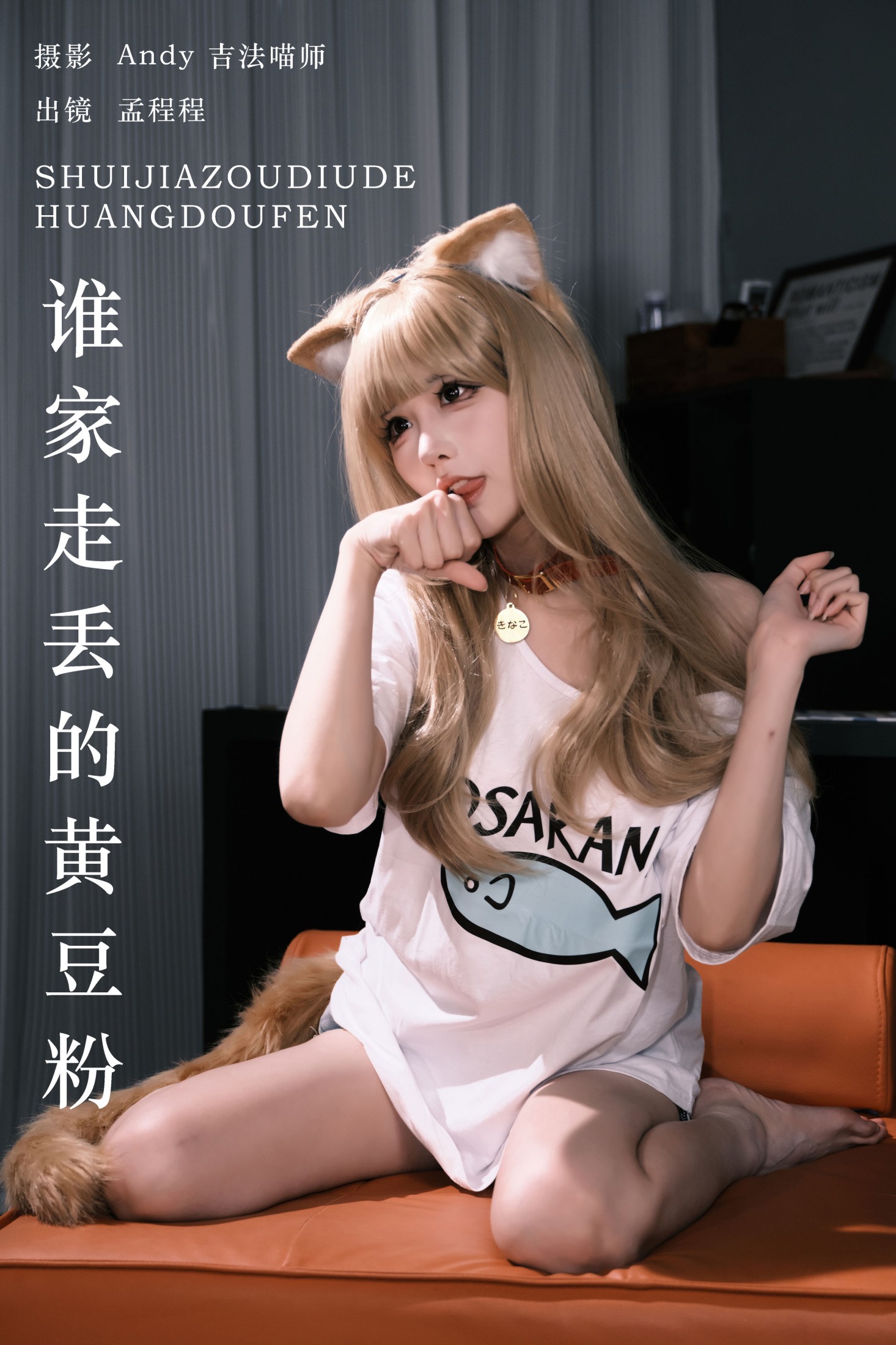 ID8441谁家走丢的黄豆粉 - 妍画集-妍画集