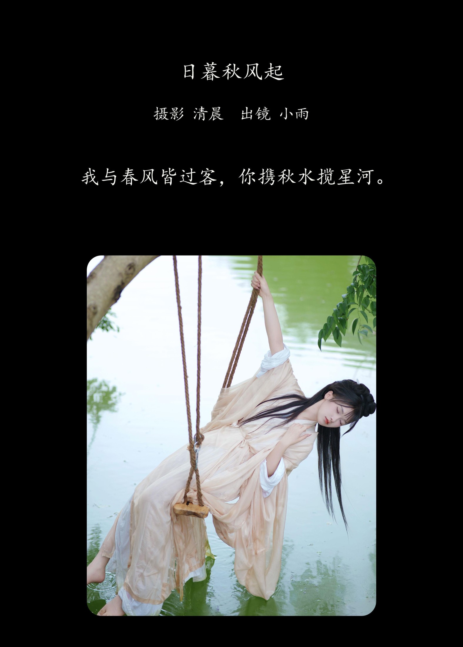 小小雨 – 《日暮秋风起》[35P] 插图2