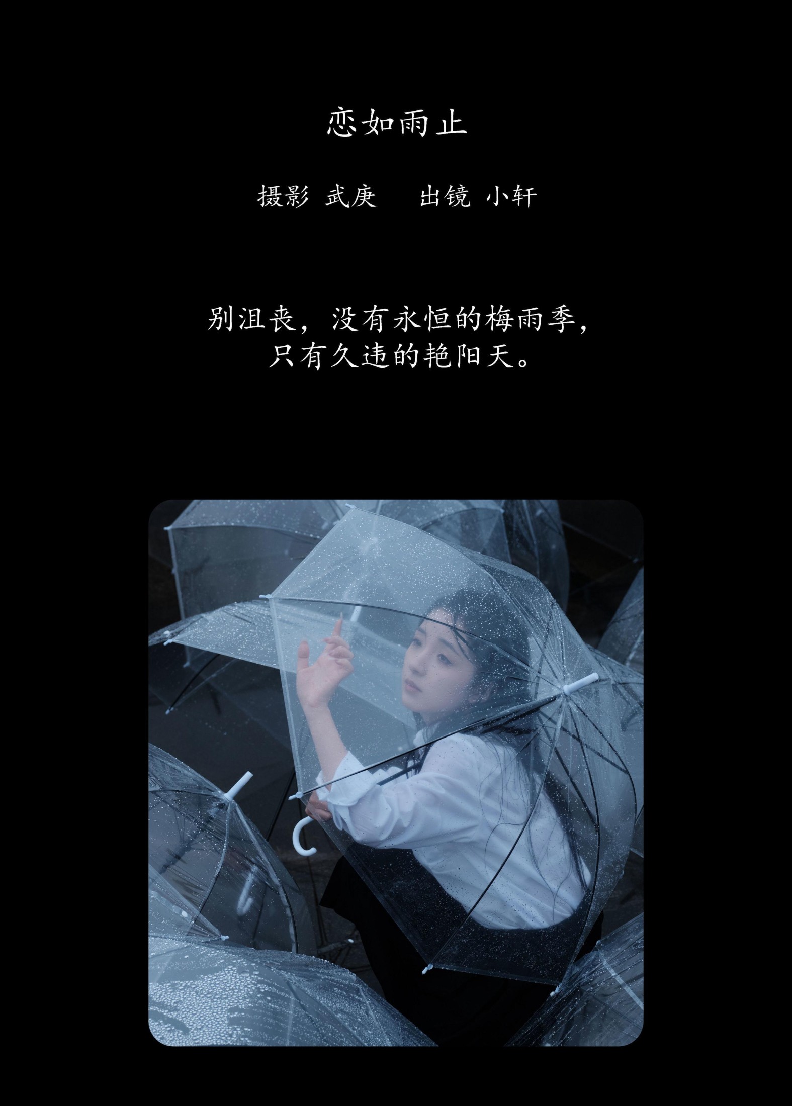 抿嘴小墨轩 – 《恋如雨止》[25P] 插图2