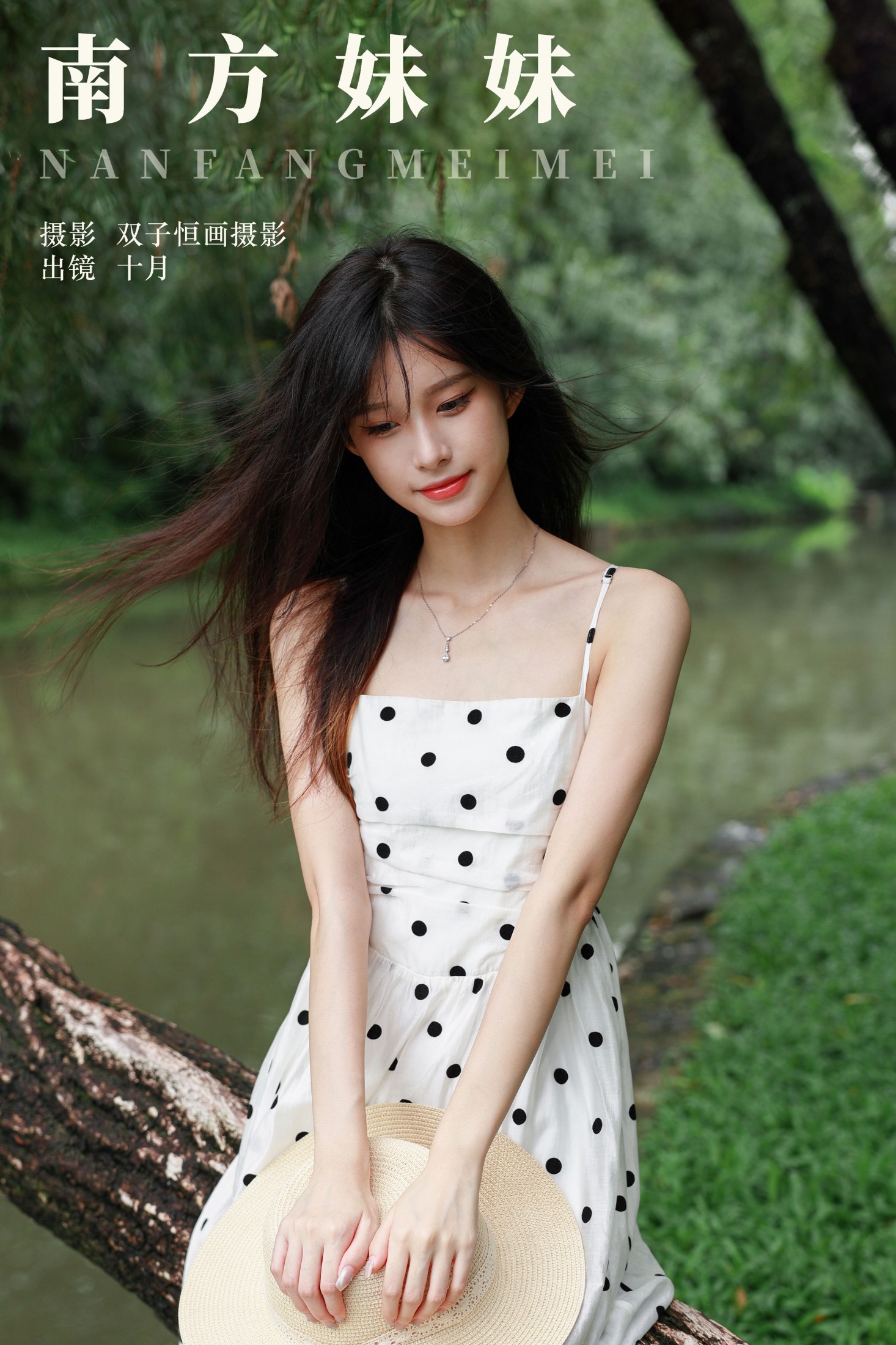 ID8433南方妹妹 - 妍画集-妍画集