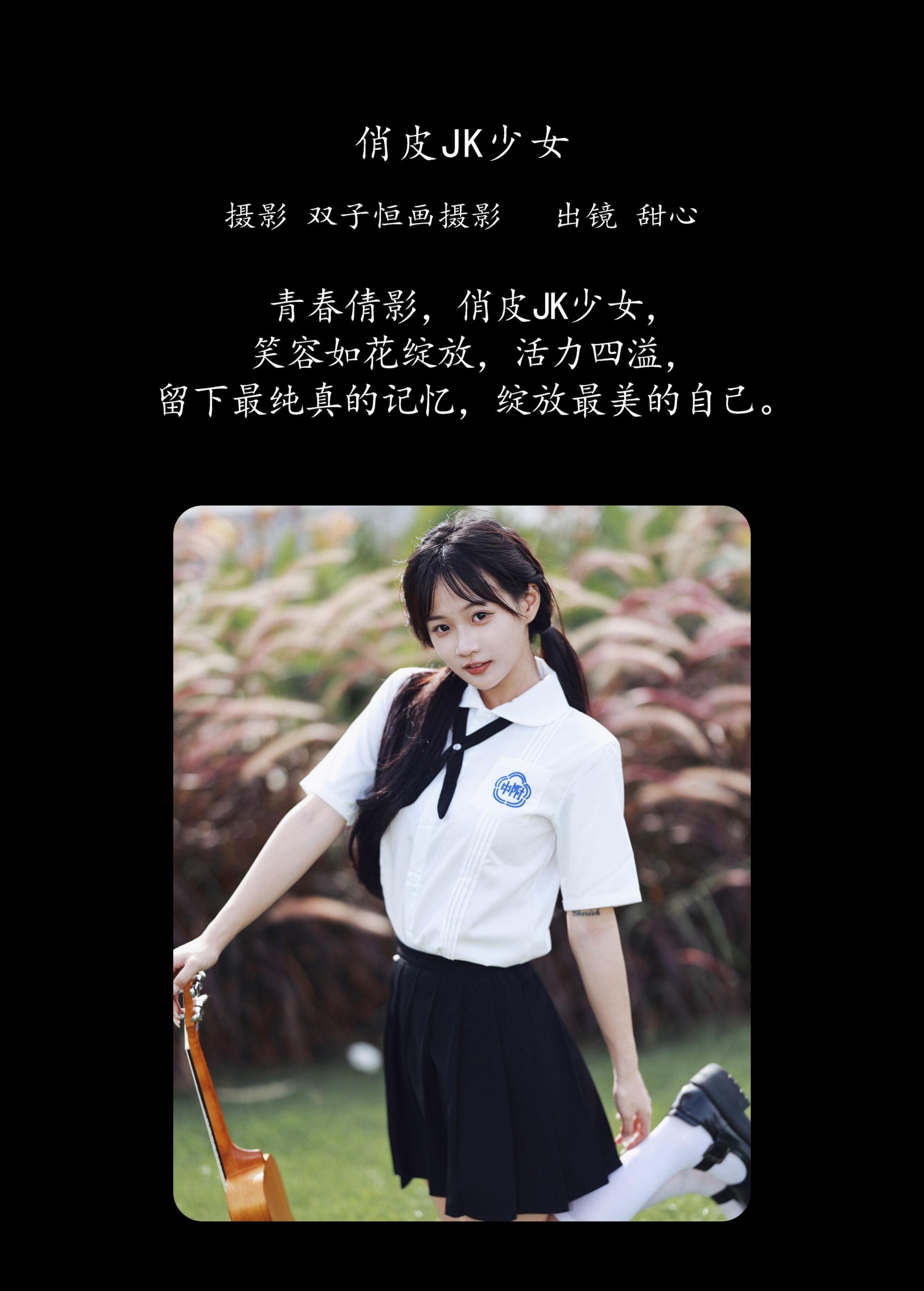 甜心小鹿 – 《俏皮JK少女》[31P] 插图2