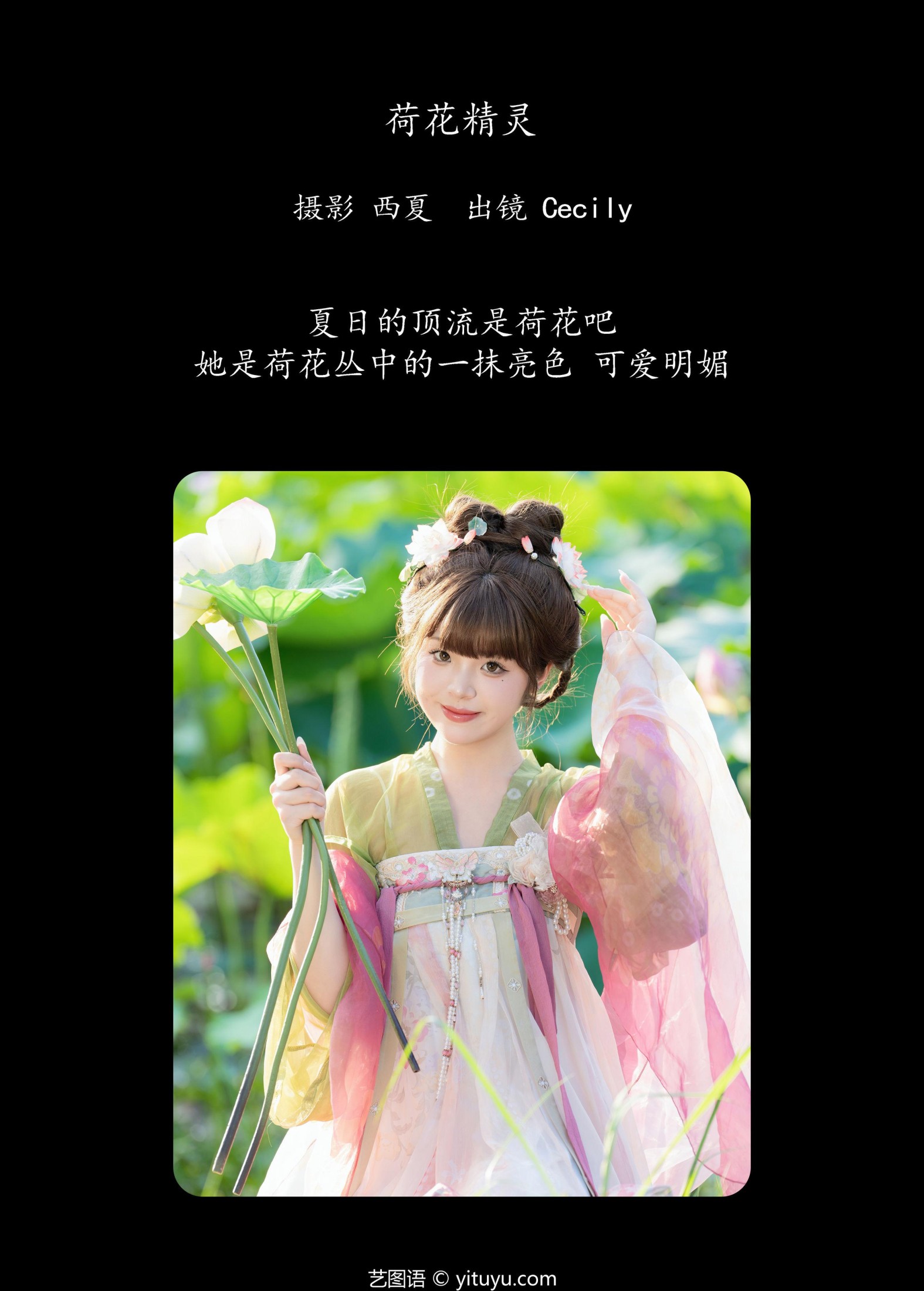 赛西西莉吗 – 《荷花精灵》[26P] 插图2