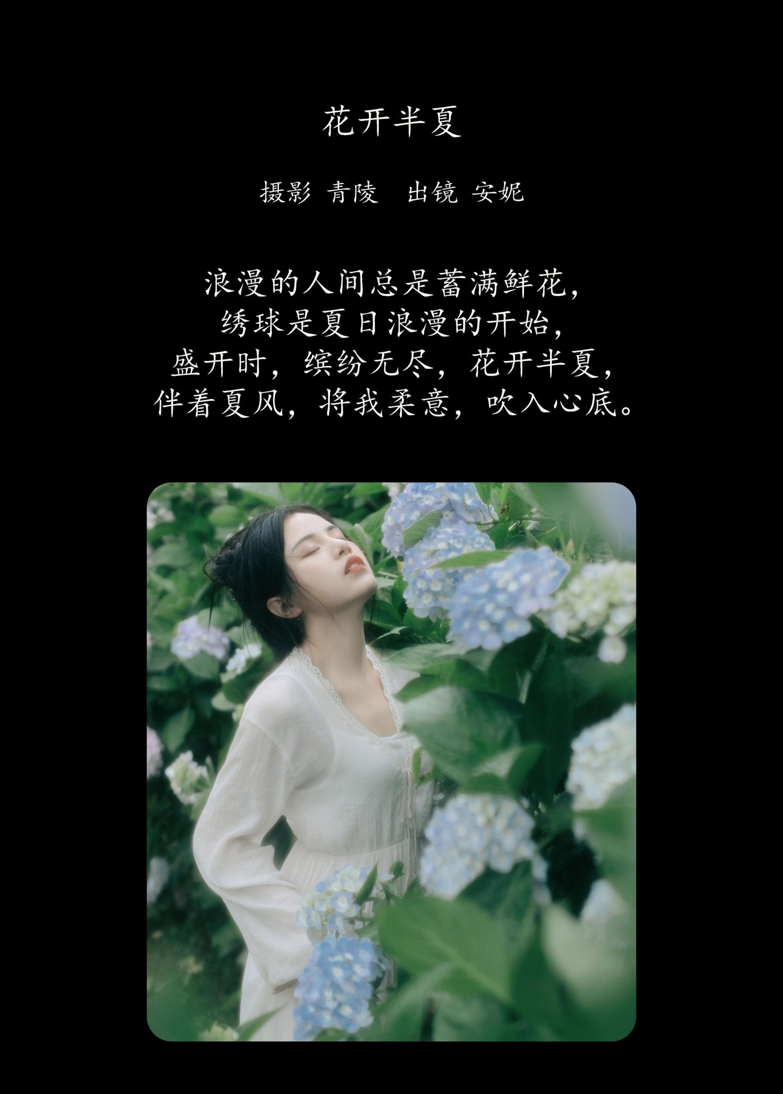 安妮 – 《花开半夏》[24P] 插图2