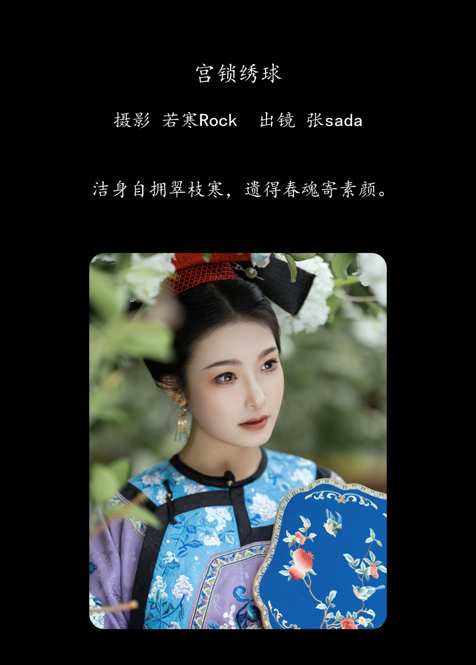 飒达Sada – 《宫锁绣球》[33P] 插图2