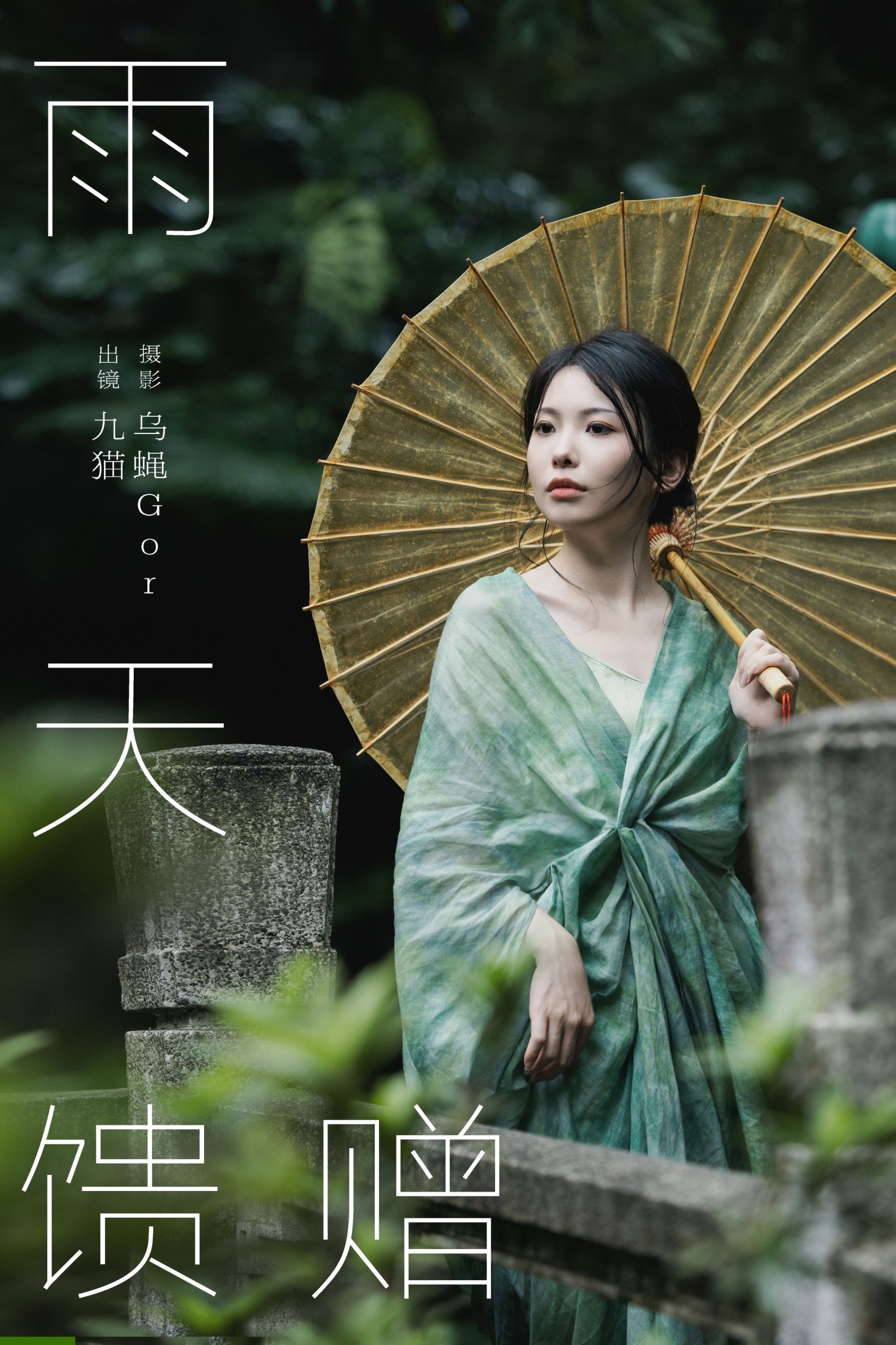 ID8449雨天馈赠 - 妍画集-妍画集