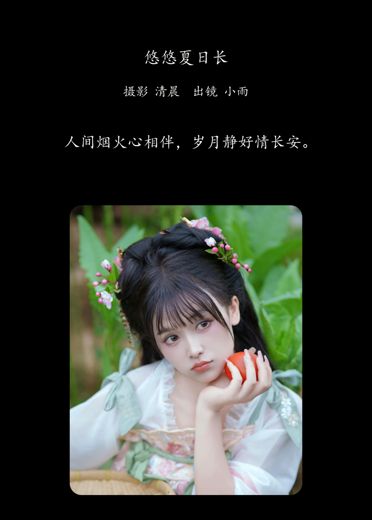 小小雨 – 《悠悠夏日长》[31P] 插图2