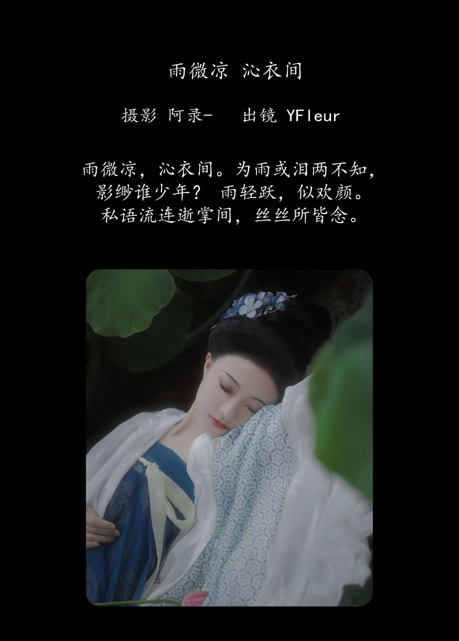 与芳 – 《雨微凉，沁衣间》[22P] 插图2