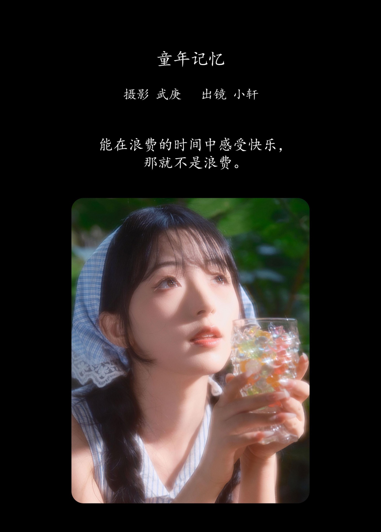 抿嘴小墨轩 – 《童年记忆》[27P] 插图2