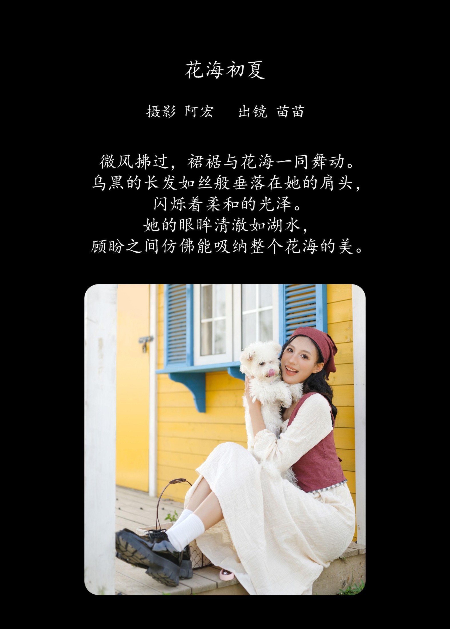 苗苗 – 《花海初夏》[26P] 插图2