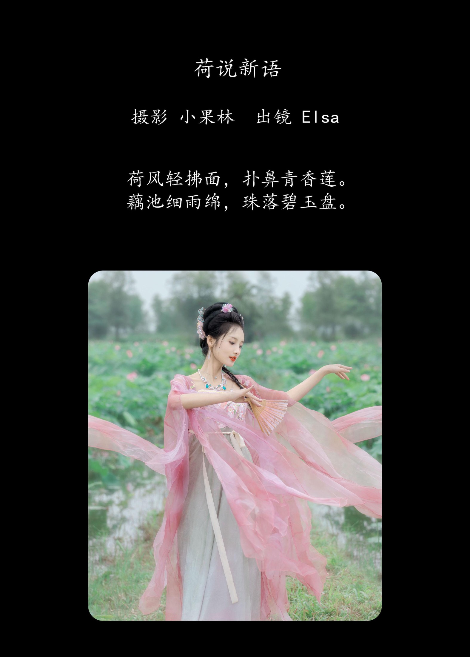 Elsa – 《荷说新语》[26P] 插图2