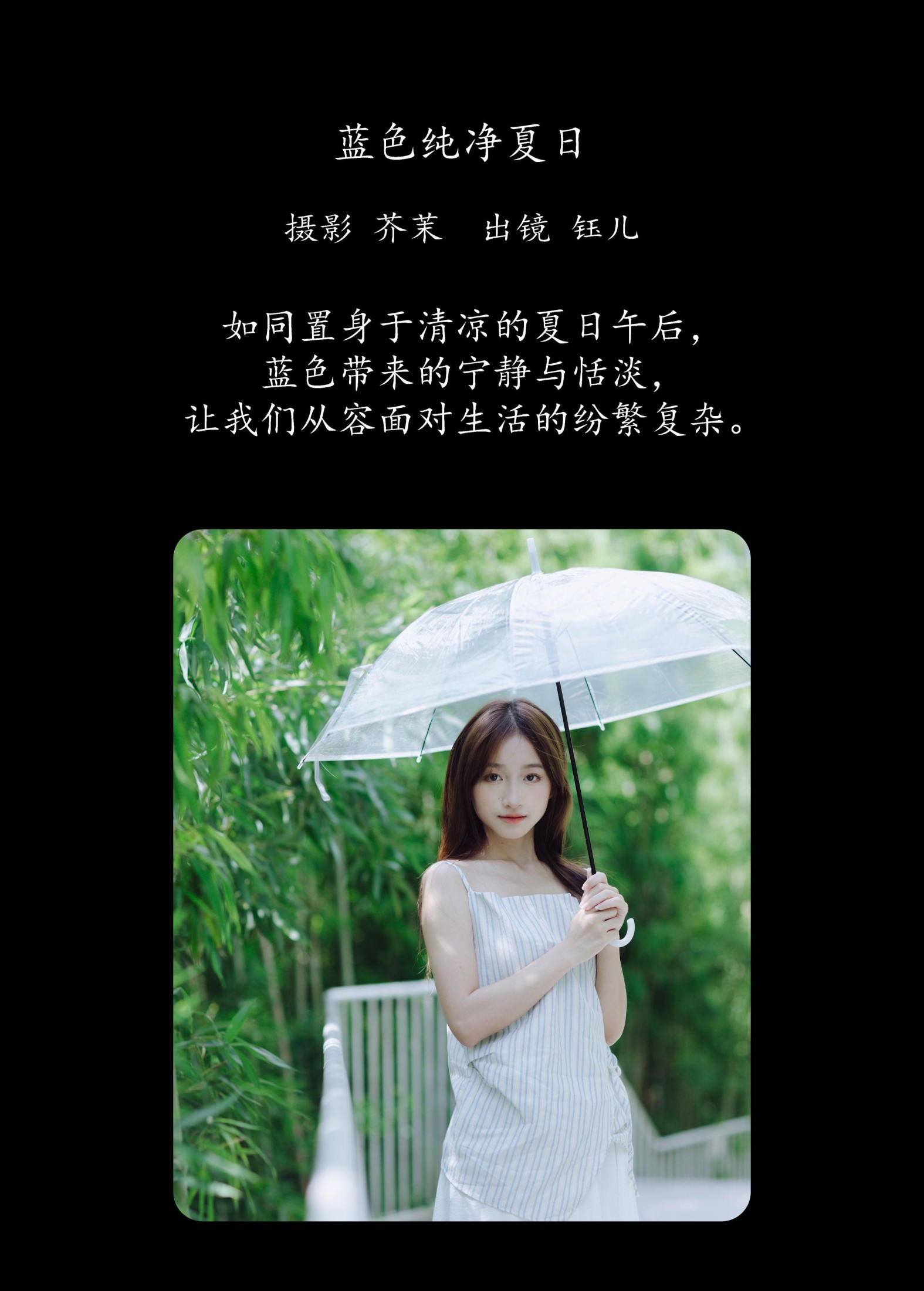 钰儿 – 《蓝色纯净夏日》[28P] 插图2