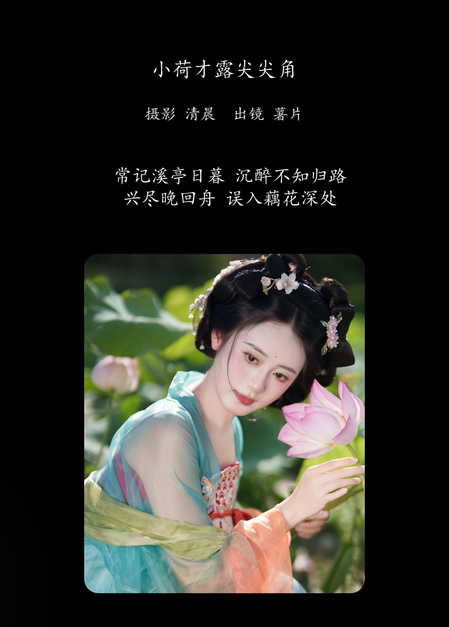 薯片yoyi – 《小荷才露尖尖角》[36P] 插图2