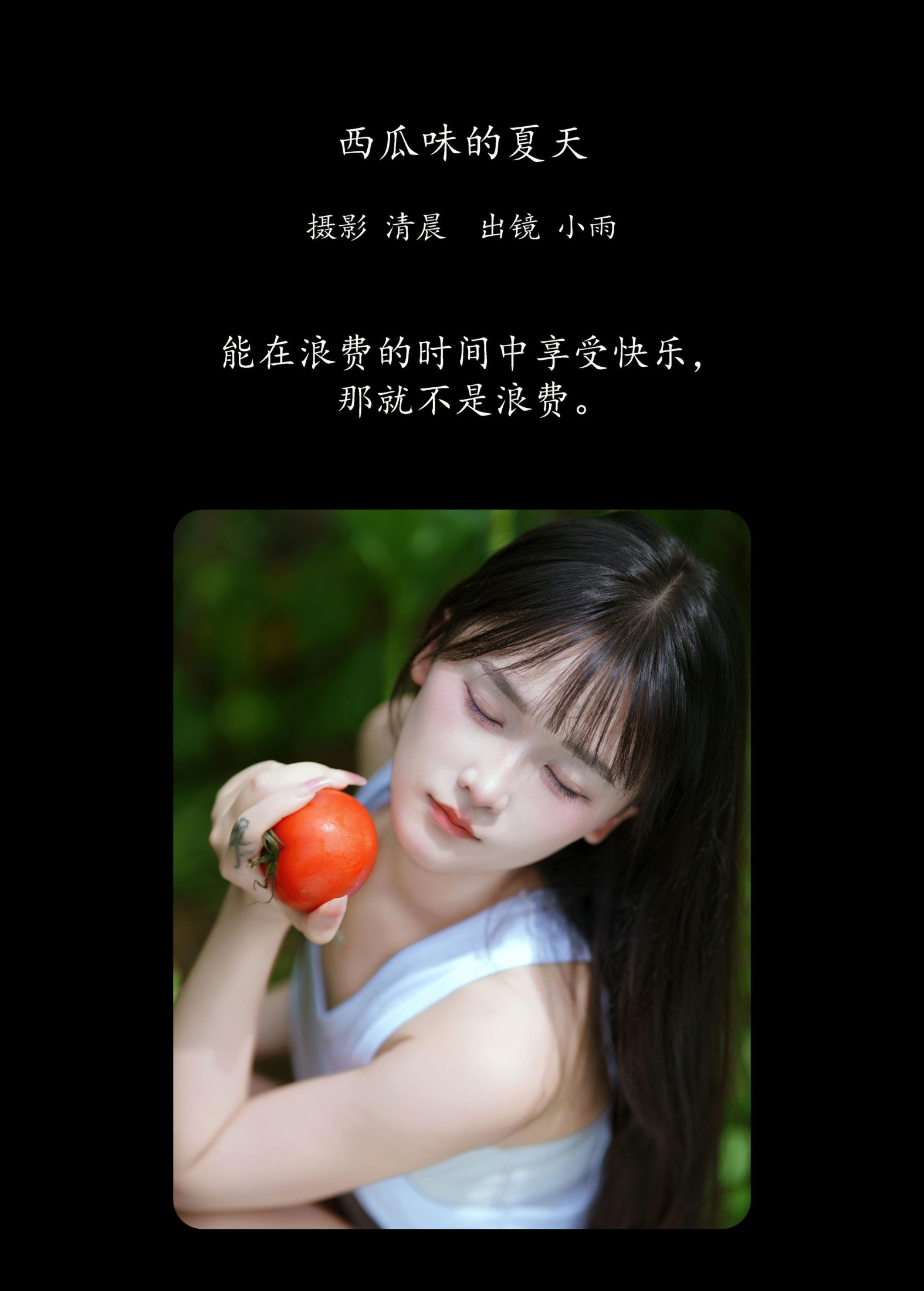 小小雨 – 《西瓜味的夏天》[51P] 插图2