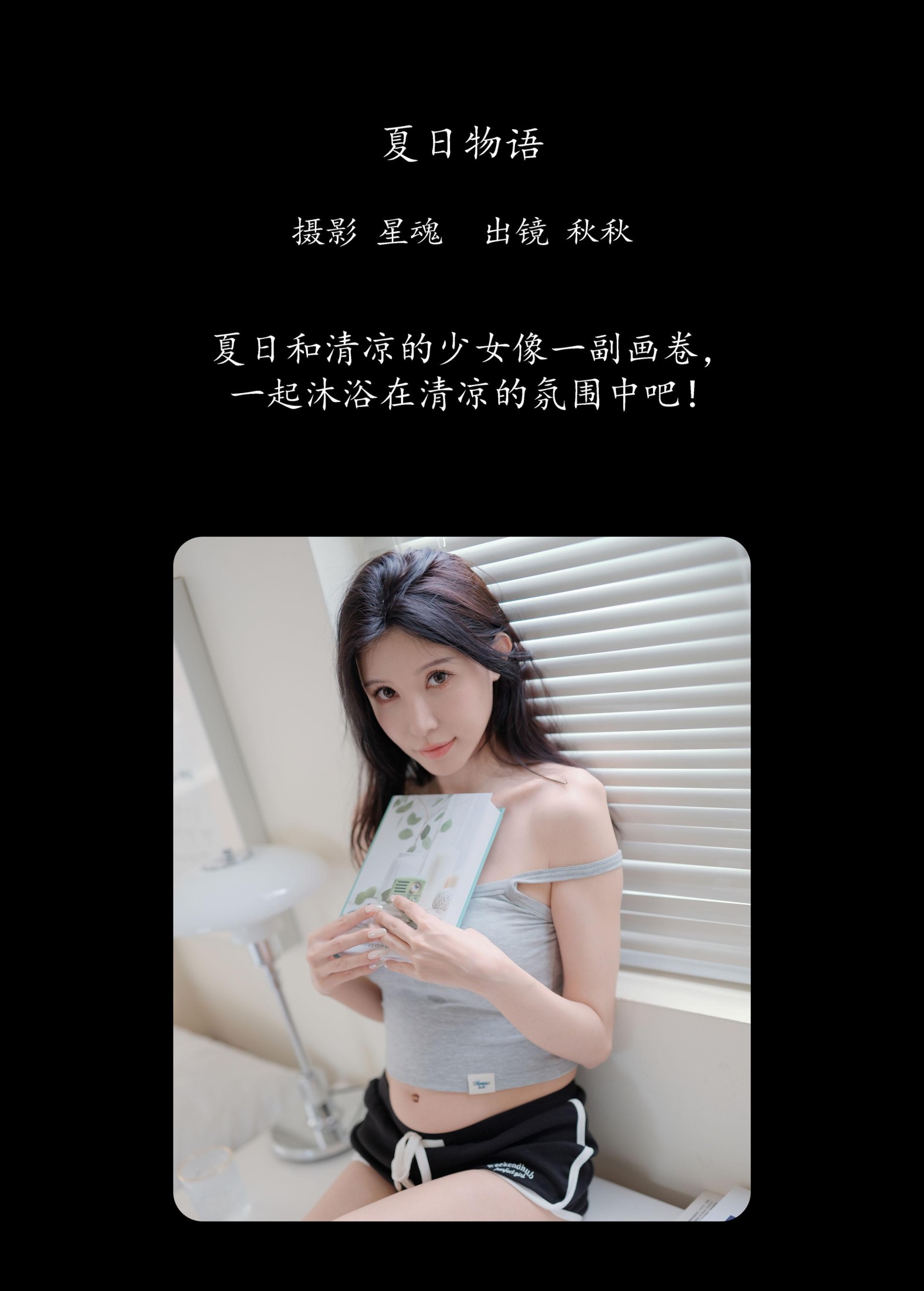 秋秋 – 《夏日物语》[38P] 插图2